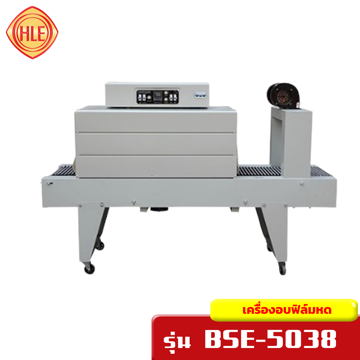 เครื่องอบฟิล์มหด รุ่น BSE-5038B