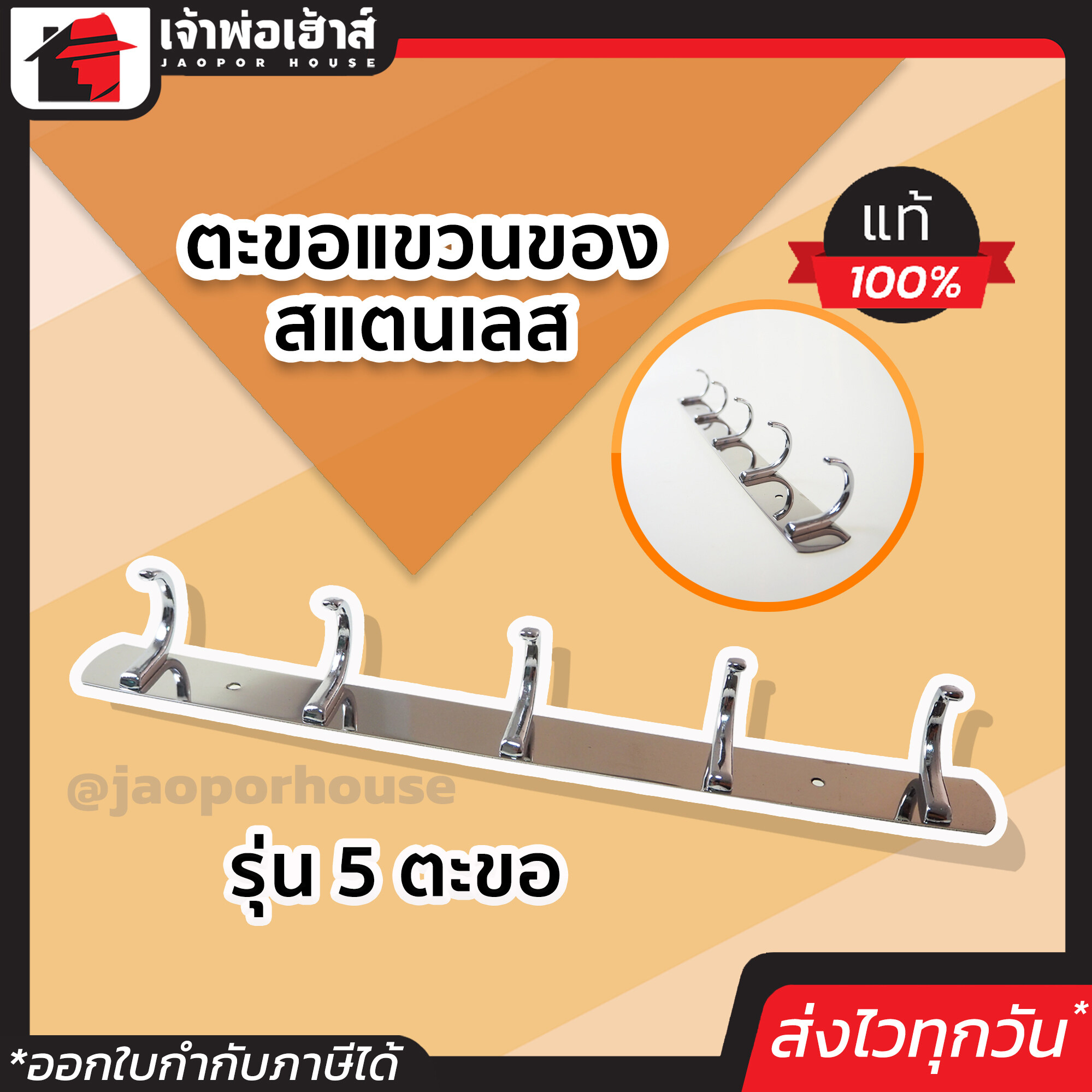 RX ตะขอแขวนของ สแตนเลส รุ่น 5 ตะขอ สแตนเลสแท้ ไม่เป็นสนิม แข็งแรง ตะขอติดผนังปูน ที่แขวนติดผนัง ตะขอติดผนัง
