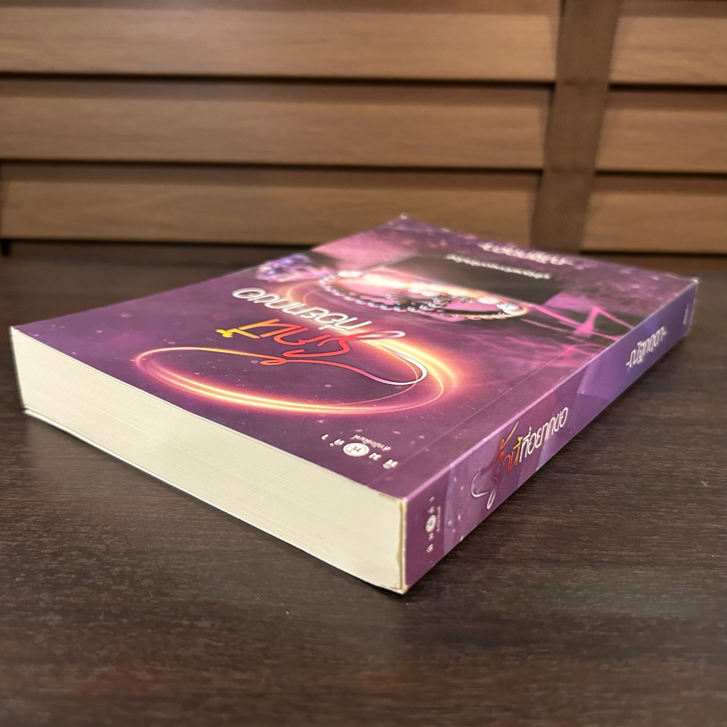 รักนี้ที่อยากขอ ... ณัฐกฤตา (มือสอง) นิยาย โรแมนติก พิมพ์คำ