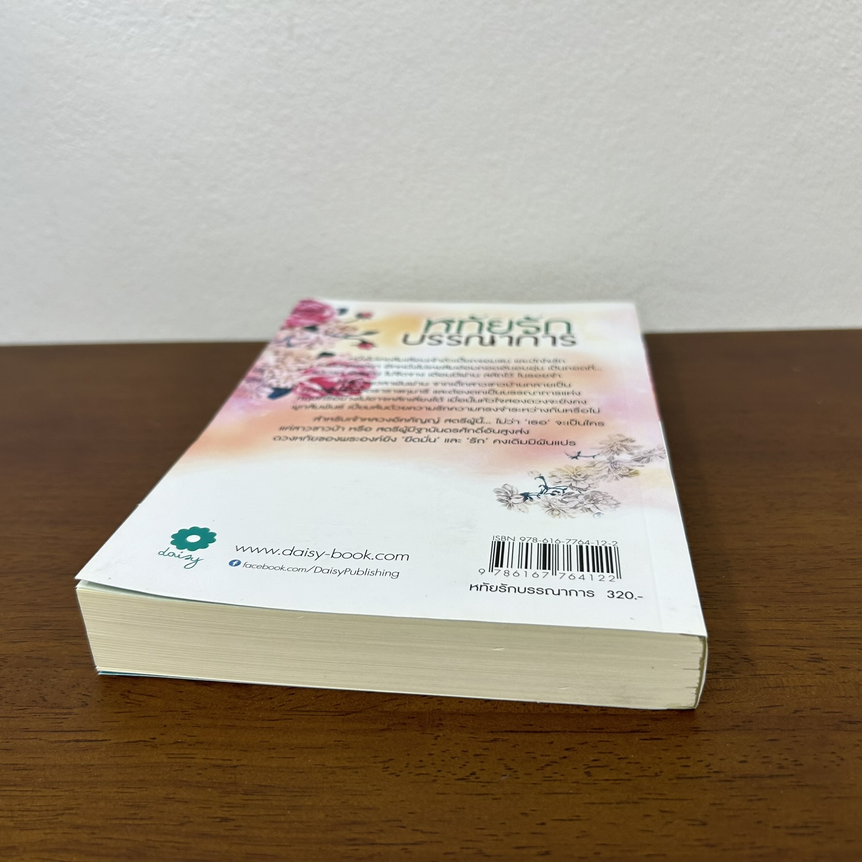 หทัยรักบรรณาการ ... ศศิภา (มือสอง) นิยาย นิยายรัก โรแมนติก