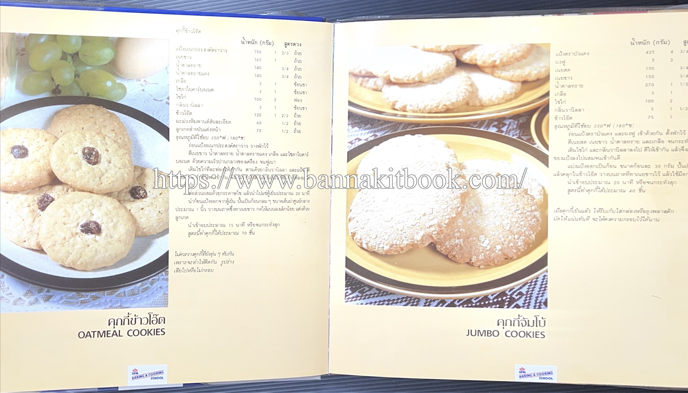 ตำราทำขนม จากแป้งสาลี (4 เล่ม) โรงเรียนสอนการผลิตอาหารและขนมอบ (UFM Baking & Cooking School (ตำราทำขนมอบ เค้ก เบเกอรี่ ของว่างในตำนาน).