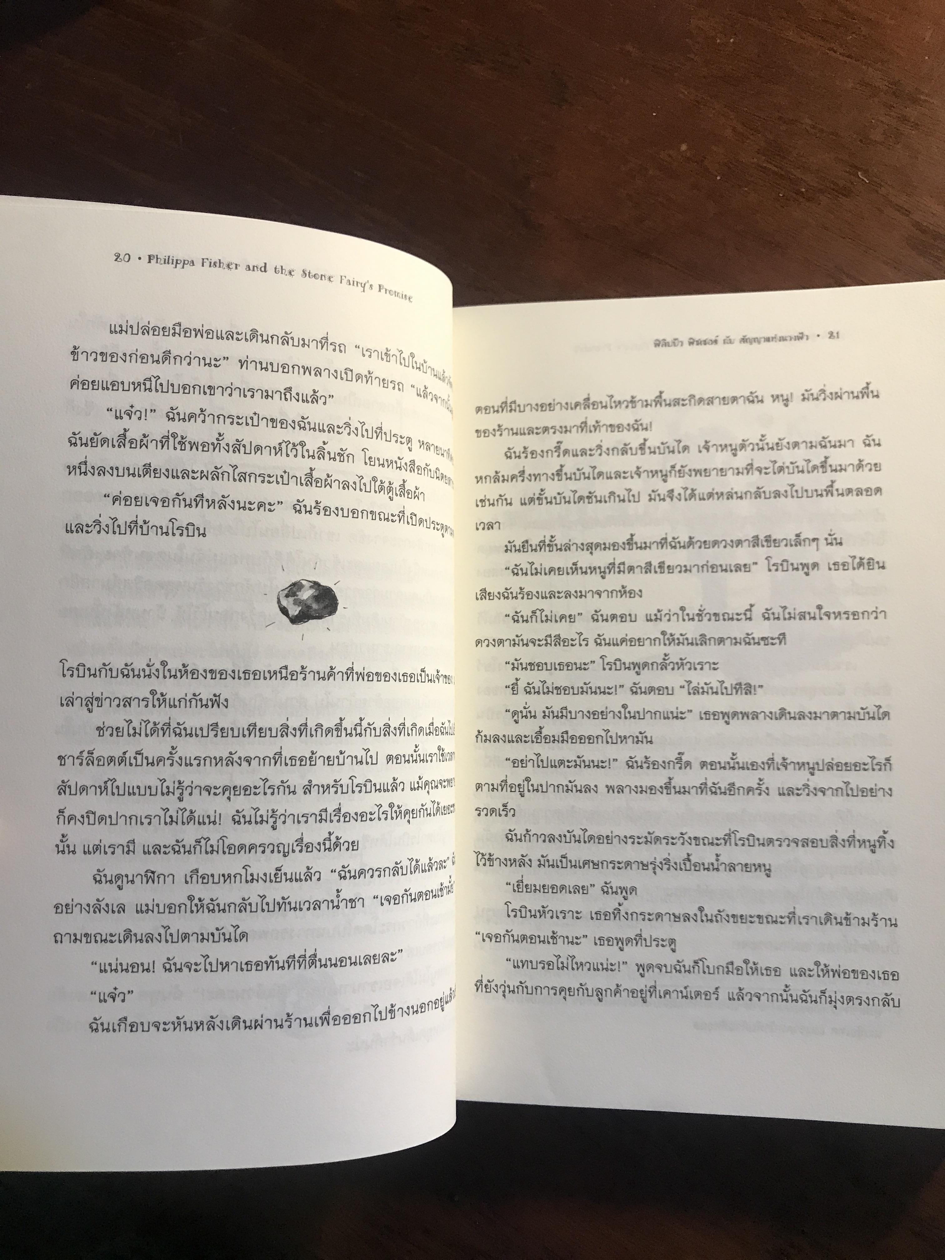 ฟิลิปป้า ฟิชเชอร์ กับสัญญาแห่งนางฟ้า ผู้เขียน: ลิซ เคสส์เลอร์ (Liz Kessler) ผู้แปล: มานิตา เจริญปรุ สำนักพิมพ์: แสงดาว➡️WA10