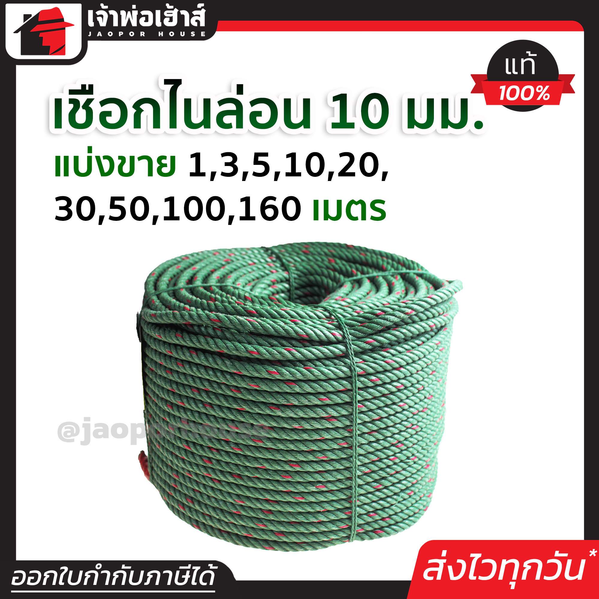 เชือกไนล่อน ขนาด 10 มิล (มม.) ยาว 1-160 เมตร เชือกเขียว เนื้อเหนียว ทนทาน ล่ามวัว ทำราวตากผ้า เชือกมัดของ A81-04