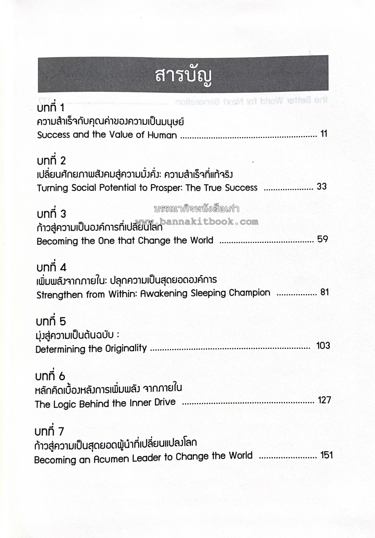 หนังสือบริหารธุรกิจ NIDA Business School ของ ศาสตราจารย์ ดร.ผลิน ภู่เจริญ ราชบัณฑิต (3 เล่มชุด).