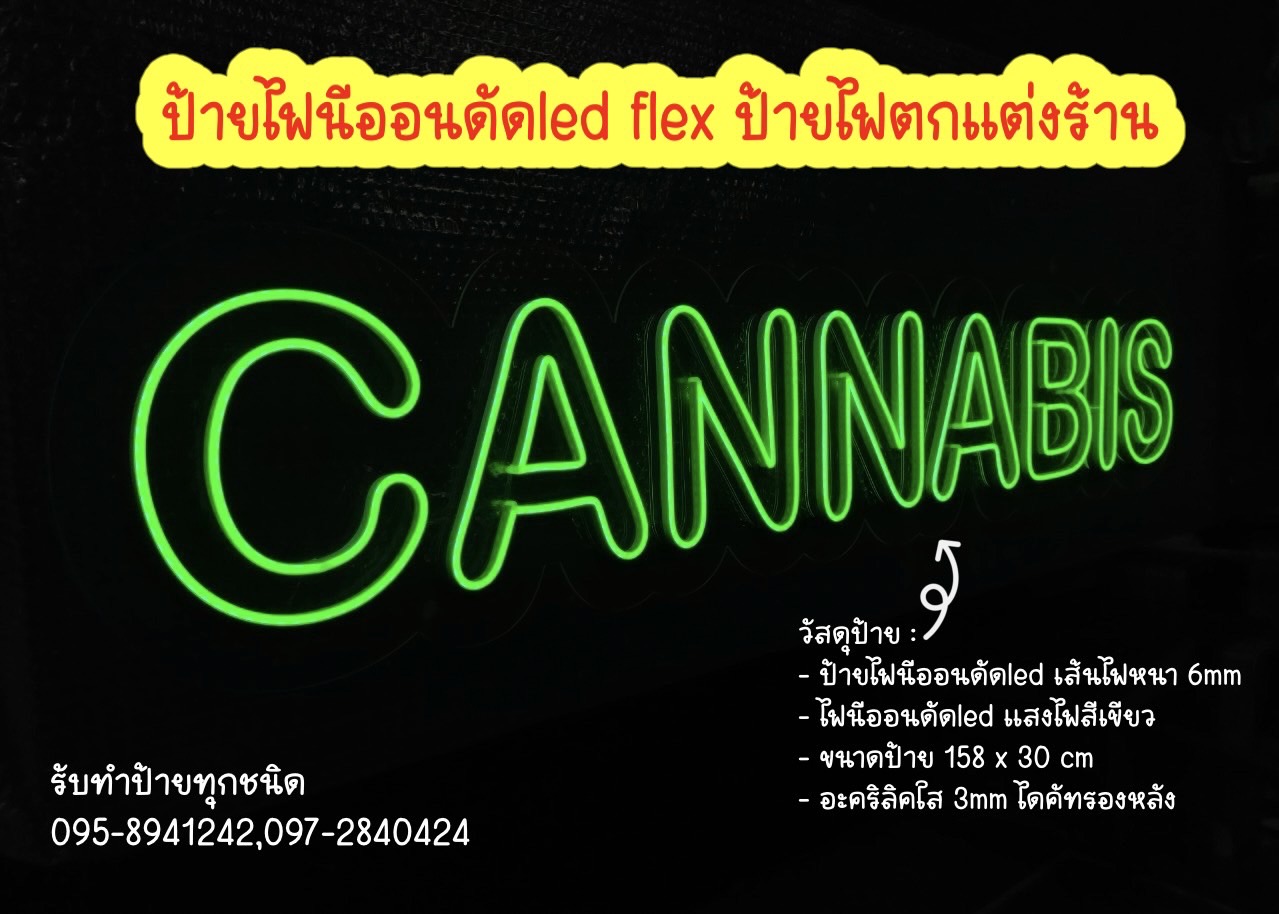 ป้ายไฟนีออนดัดled flex ป้ายไฟตกแต่งร้าน