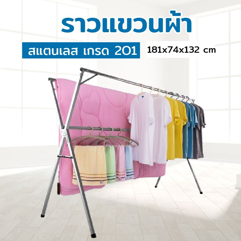 Drying Rack ราวตากผ้า 181x74x132cm