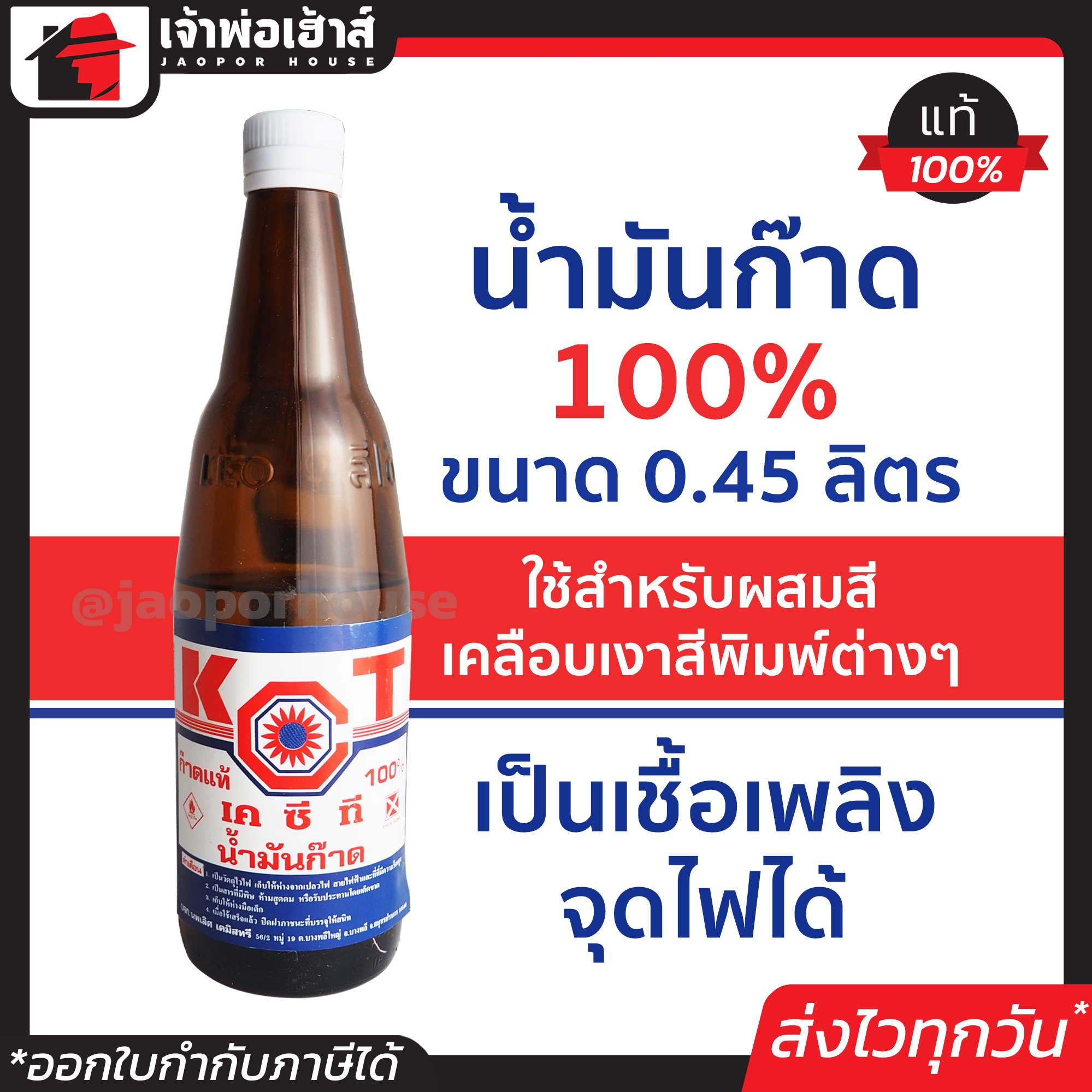 น้ำมันก๊าด 100% KCT ขนาด 0.45 ลิตร ใช้สำหรับผสมสีเคลือบเงาสีพิมพ์ต่างๆ ล้างคราบน้ำมัน น้ำมันก๊าดแท้ น้ำมันก๊าดขวด น้ำมันกาด