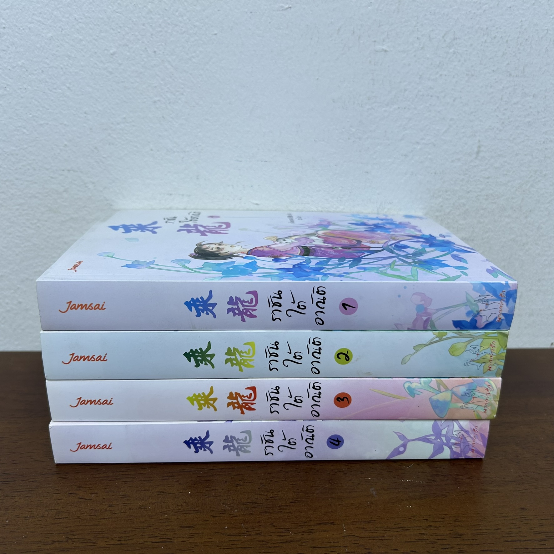 ราชันใต้อาณัติ เล่ม 1-4 จบ... เอ๋อเหมย เขียน (มือสอง) นิยายรัก แปลจีน แจ่มใส มากกว่ารัก