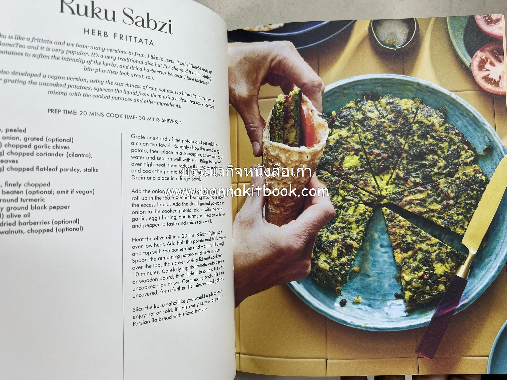 ตำหรับอาหารเปอร์เซียคาวหวาน SALAMATI โดย : HAMED ALLAHYARI - DANI VALENT (พิมพ์ภาษาอังกฤษ).