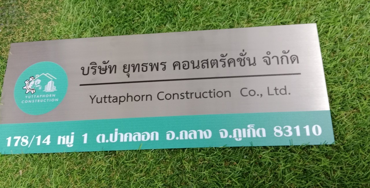 ป้ายบริษัท เเสตนเลสสกรีนUV