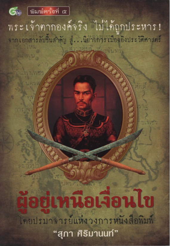ผู้อยู่เหนือเงื่อนไข
