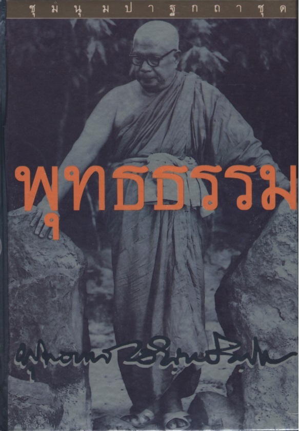 พุทธธรรม
