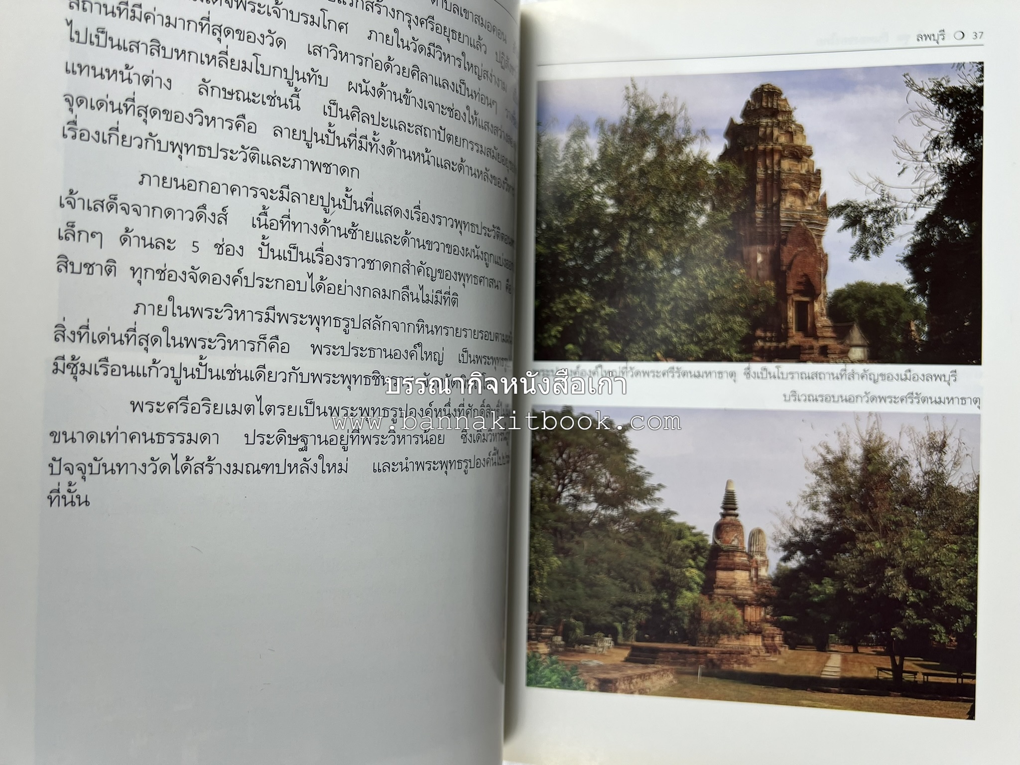 ลพบุรี สารคดีชุดถิ่นทองของไทย โดย : สมัย สุทธิธรรม.