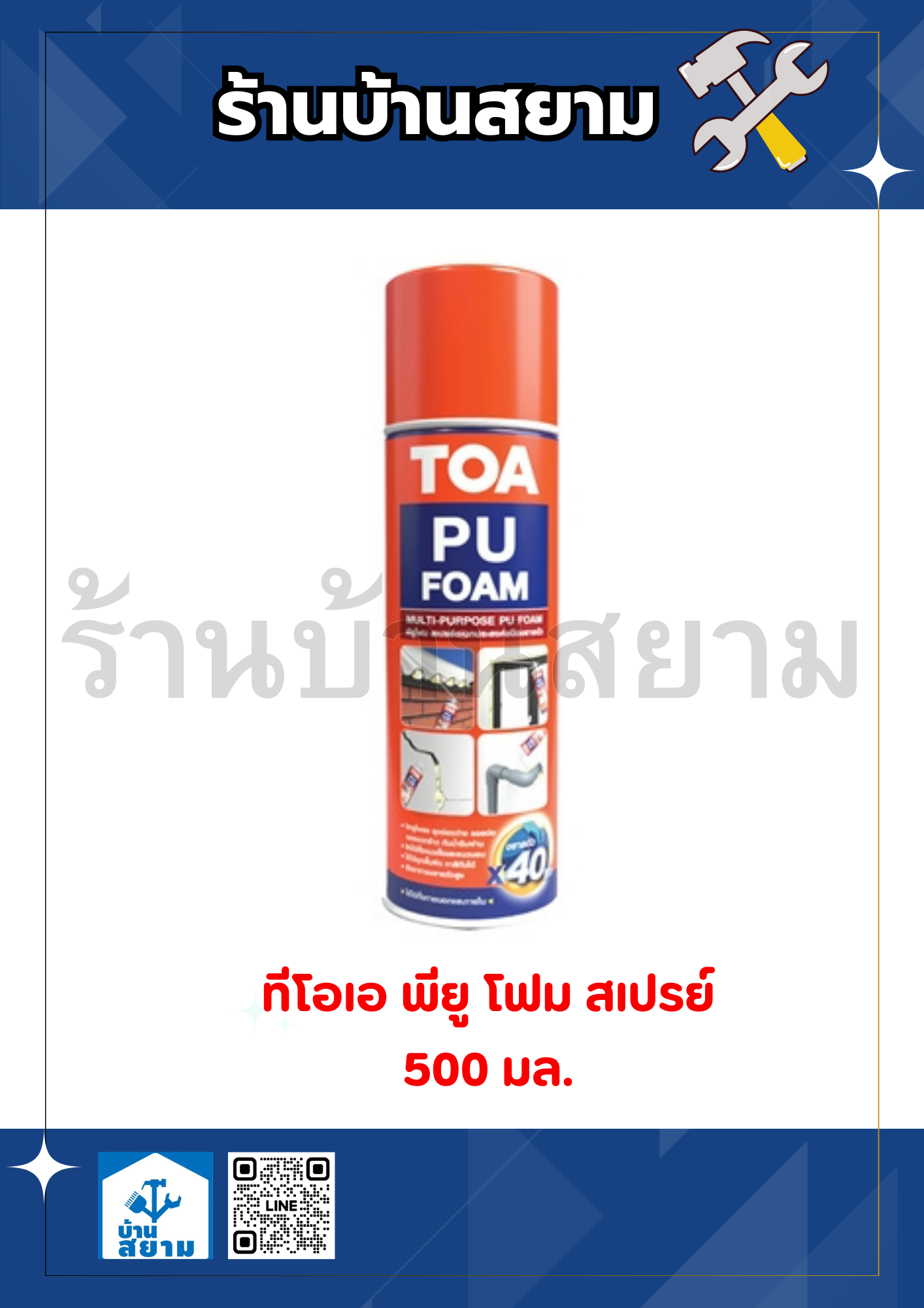 TOA พียูโฟม สเปรย์ 500 มล.