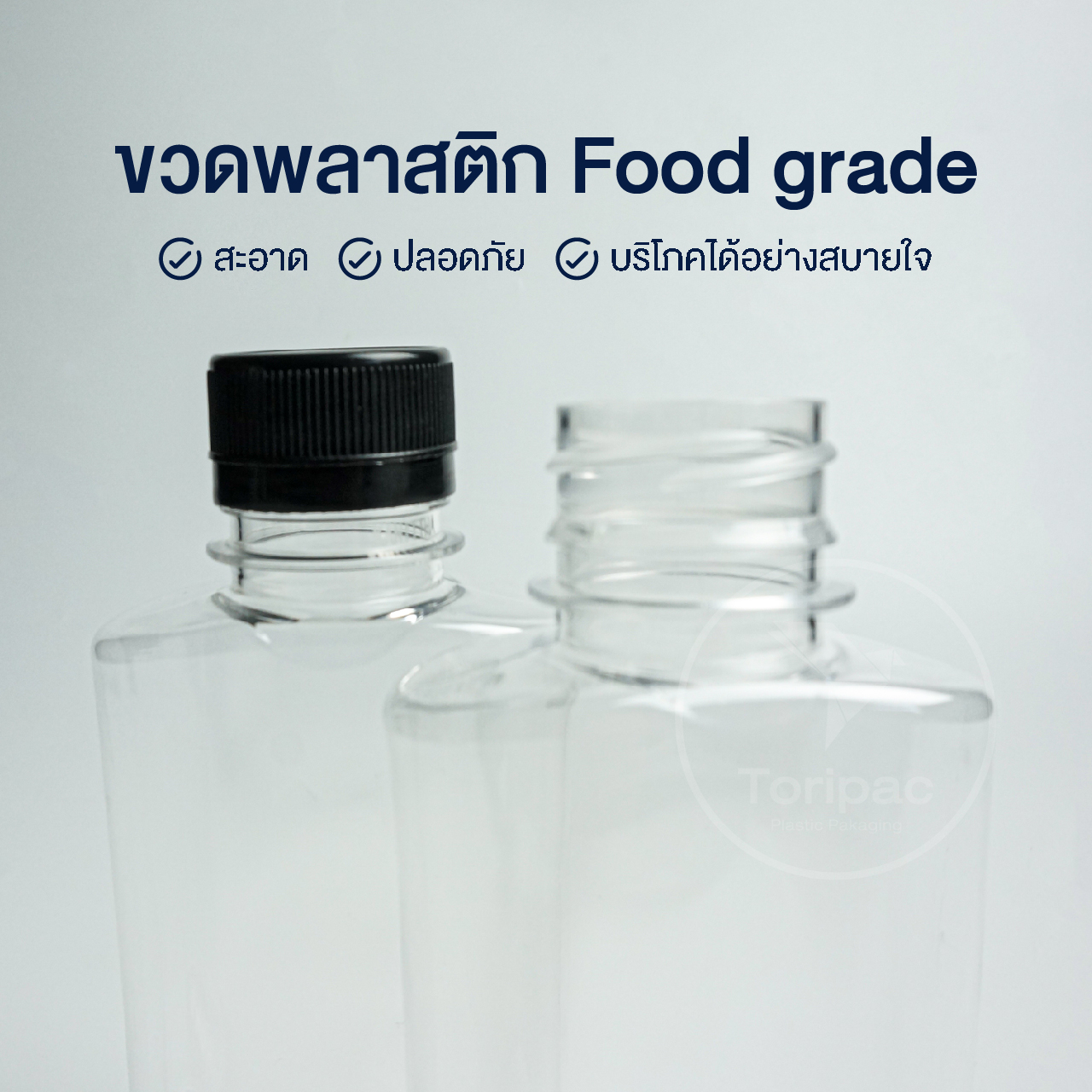 Toripac ขวดทรงแบนมิรินเอวเว้า ขนาด 200ml.พร้อมฝาปิด (50,100,150 ใบ)