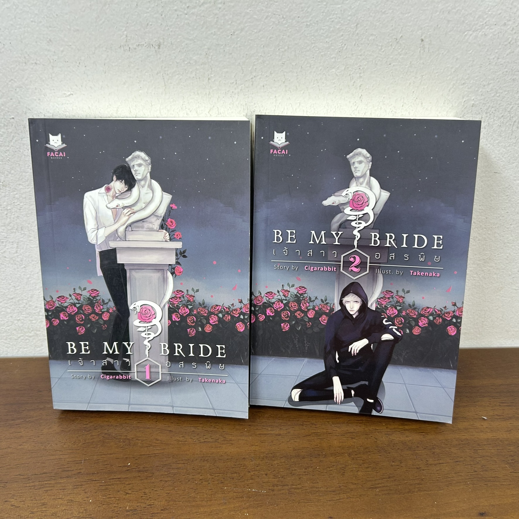 [YAOI] BE MY BRIDE เจ้าสาวอสรพิษ เล่ม 1-2 จบ ... Cigarabbit (มือสอง) นิยายวาย Facai ฟาไฉ