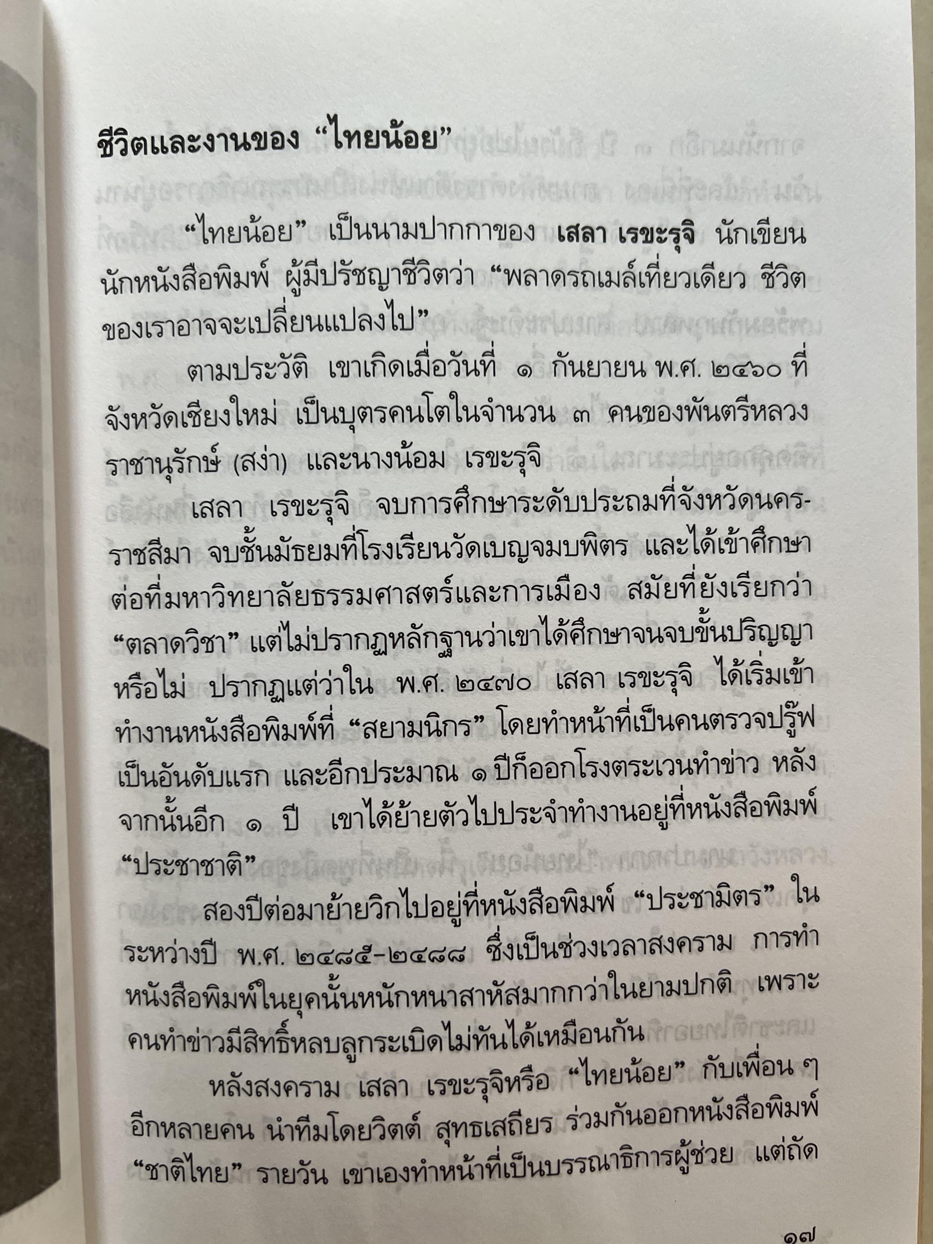 เล่าเรื่องหนังสือ ละครแห่งรัก โดย : ‘ศรีดาวเรือง‘ (ประวัตินักเขียน นักประพันธ์).