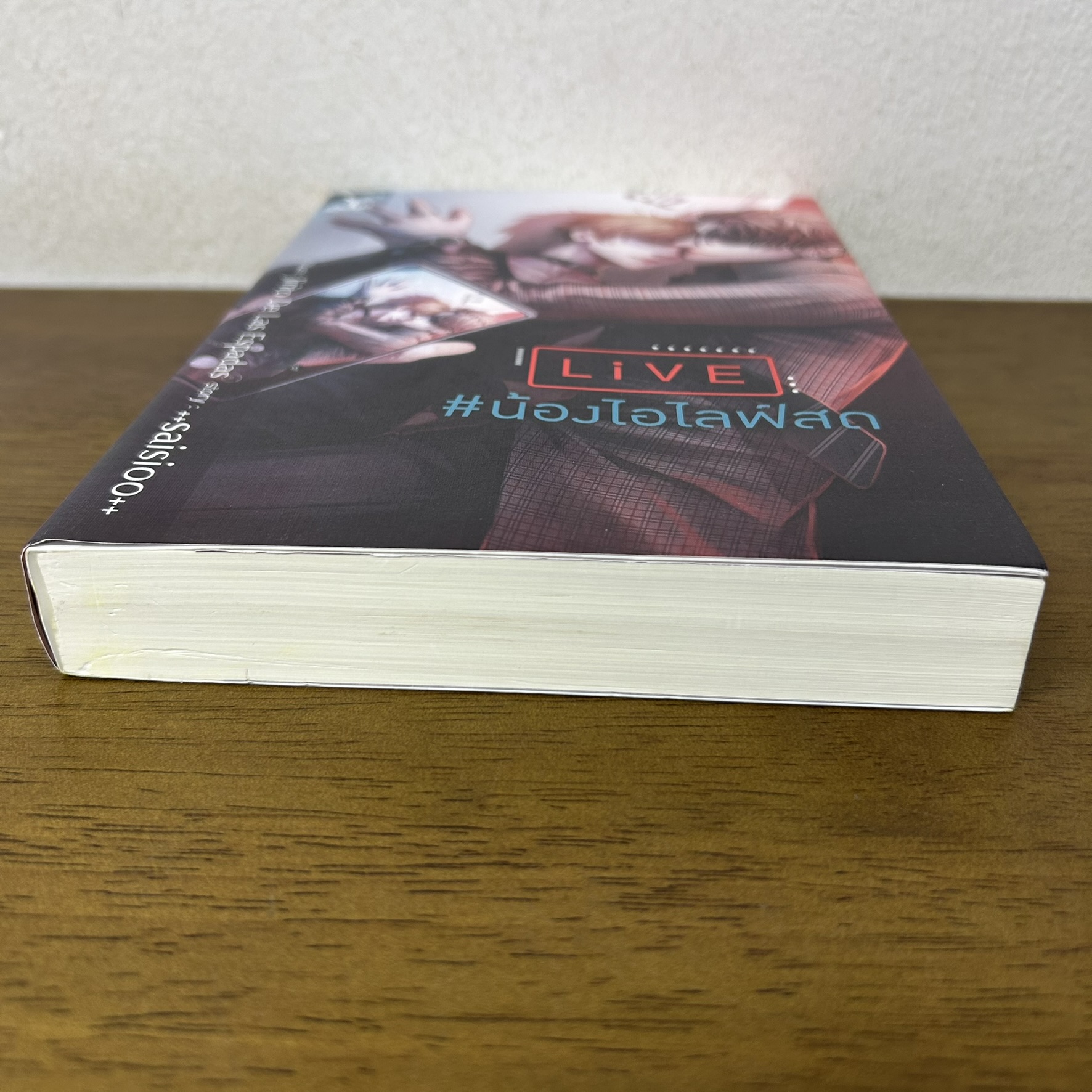 [YAOI] Live #น้องไอไลฟ์สด ... saisioo (มือสอง) นิยายวาย DEEP