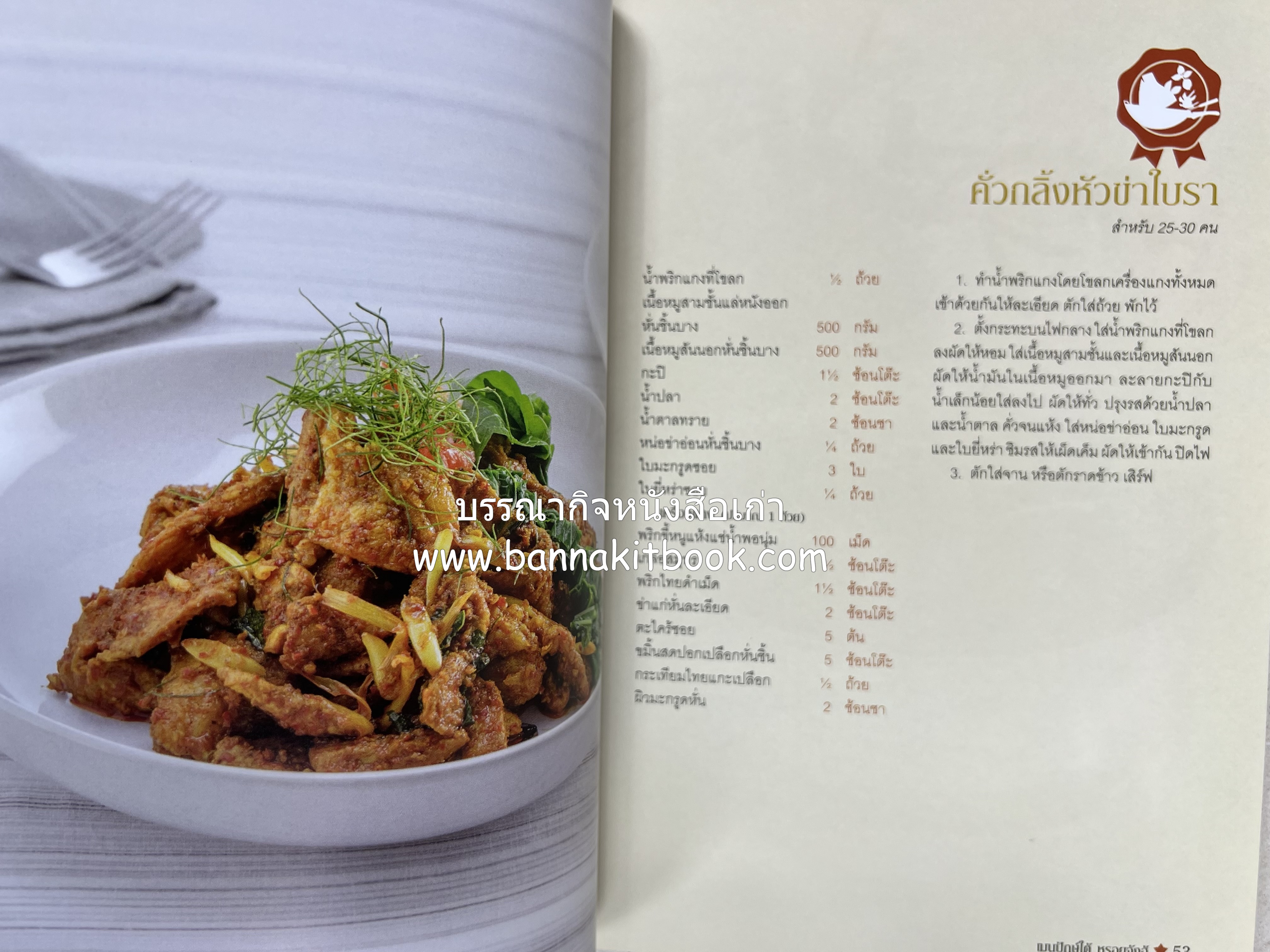 เมนูปักษ์ใต้ หรอยจังฮู้ (ตำรับอาหารใต้แท้ แกงเหลือง แกงไตปลา ข้าวยำ ฯลฯ).