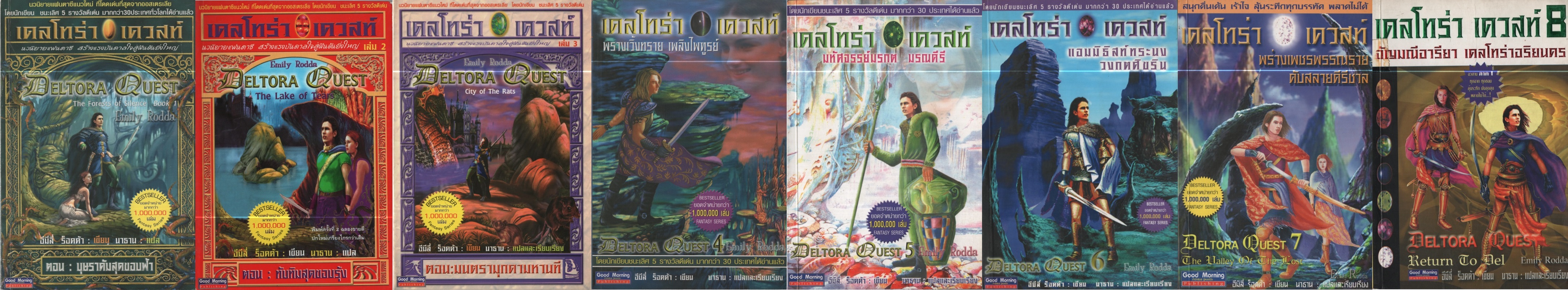 เดลโทร่า เควสท์ 01-08 (ไม่จบ) (11จบ)
