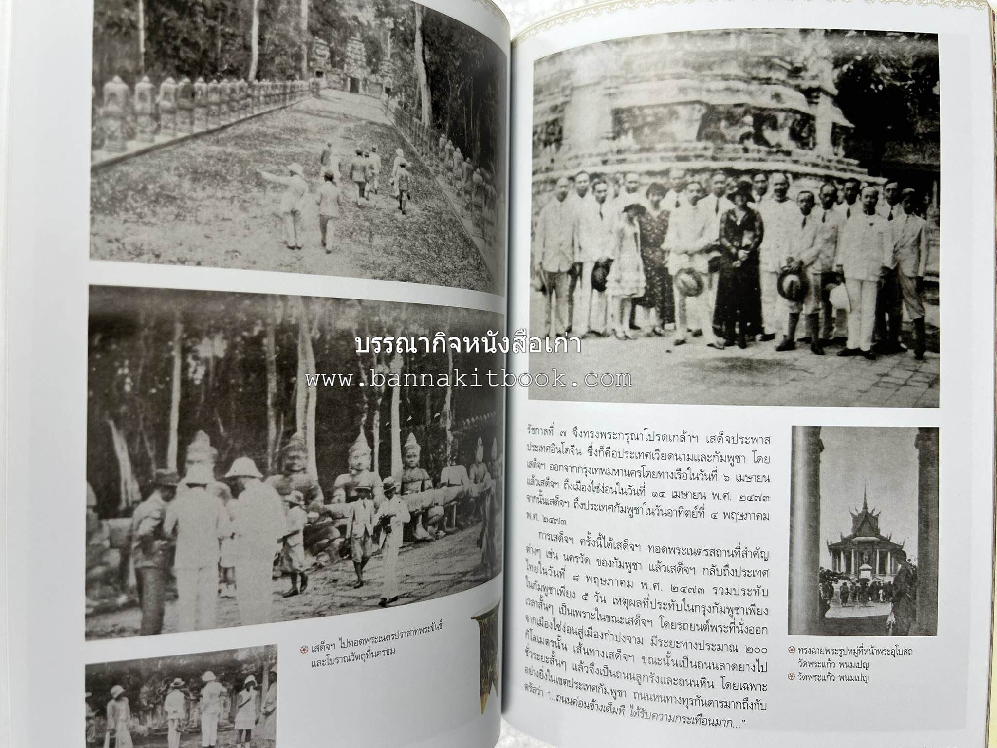 ตามรอยเสด็จพระผ่านฟ้า เปิดพระราชมรรคาสู่เอเชีย โดย : นายทองพับ (เผ่าทอง ทองเจือ).