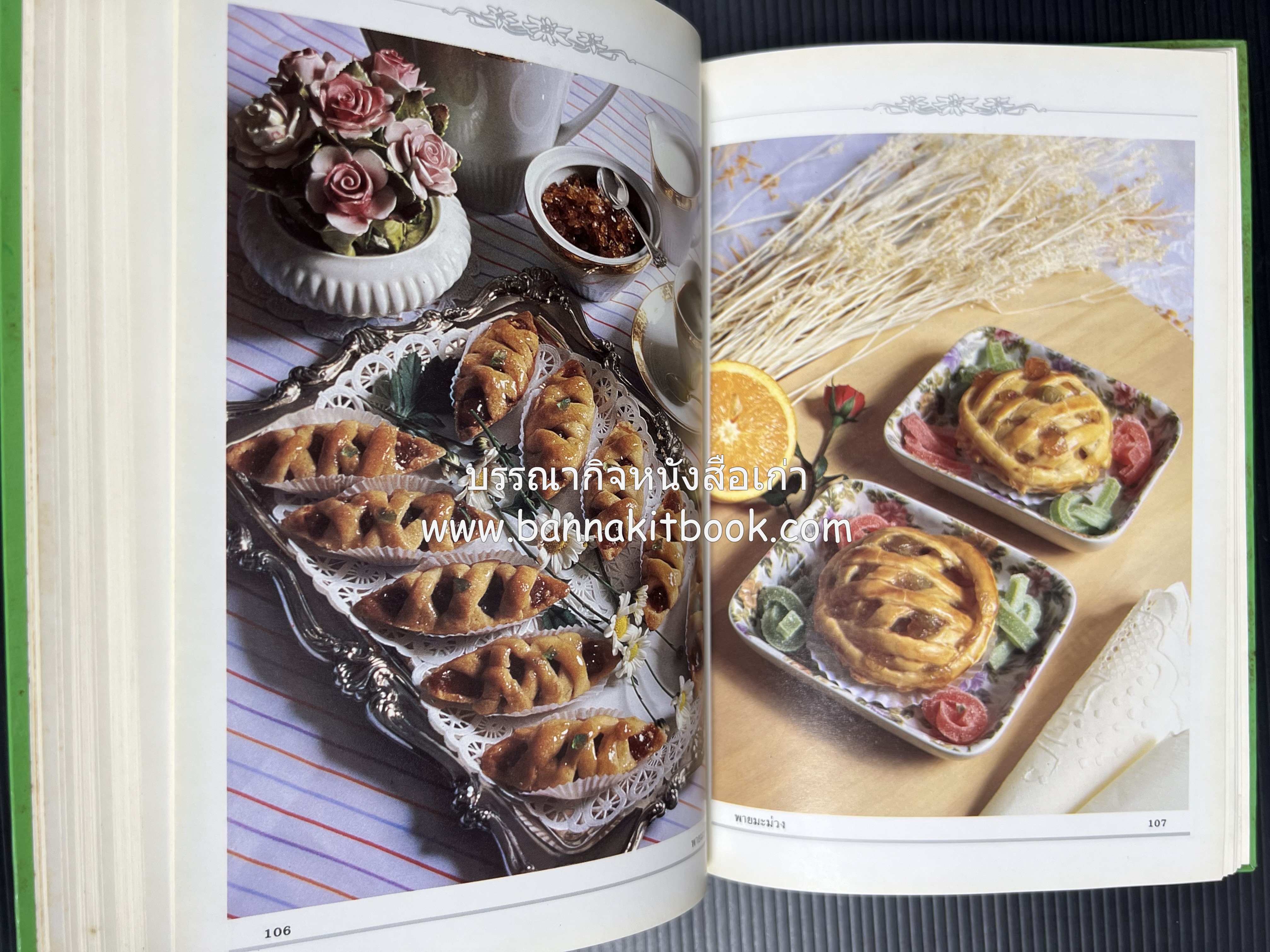 พาย พัฟฟ์เพสตรี ทาร์ต (ชุดเบเกอรี่ 2) โดย : อัจฉรา ชินาลัย.