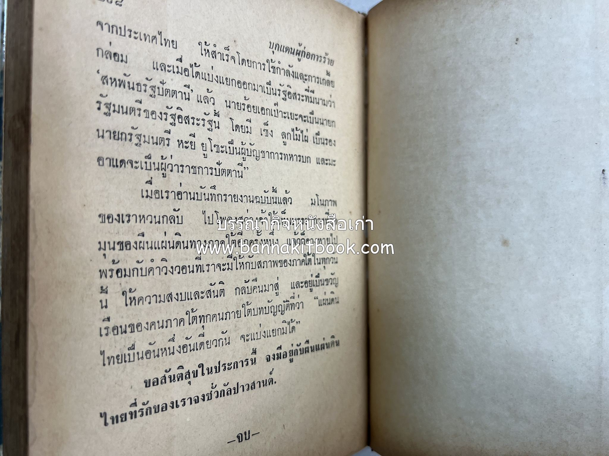 บุกแดนผู้ก่อการร้าย : ล่องใต้ 7,000 กิโลเมตร โดย : เสลา เรขะรุจิ นักหนังสือพิมพ์ หนังสือพิมพ์พิมพ์ไทย.