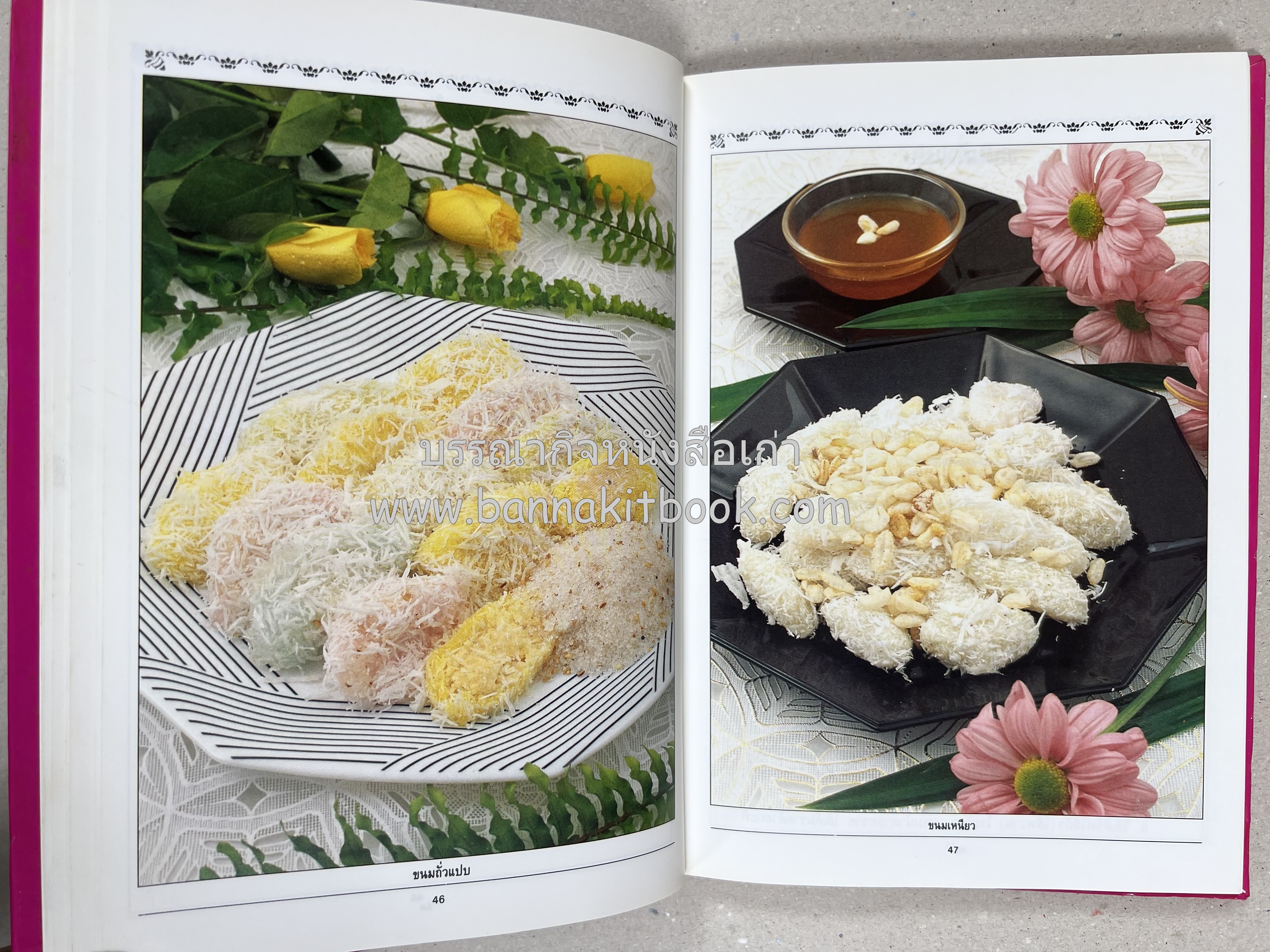 ขนมไทย (1) และ ขนมไทย (2) หนังสือขนมเล่มแรกของสำนักพิมพ์แสงแดด สูตรขนมไทยโบราณ (2 เล่มชุด) โดย : อาจารย์ศรีสมร คงพันธุ์.