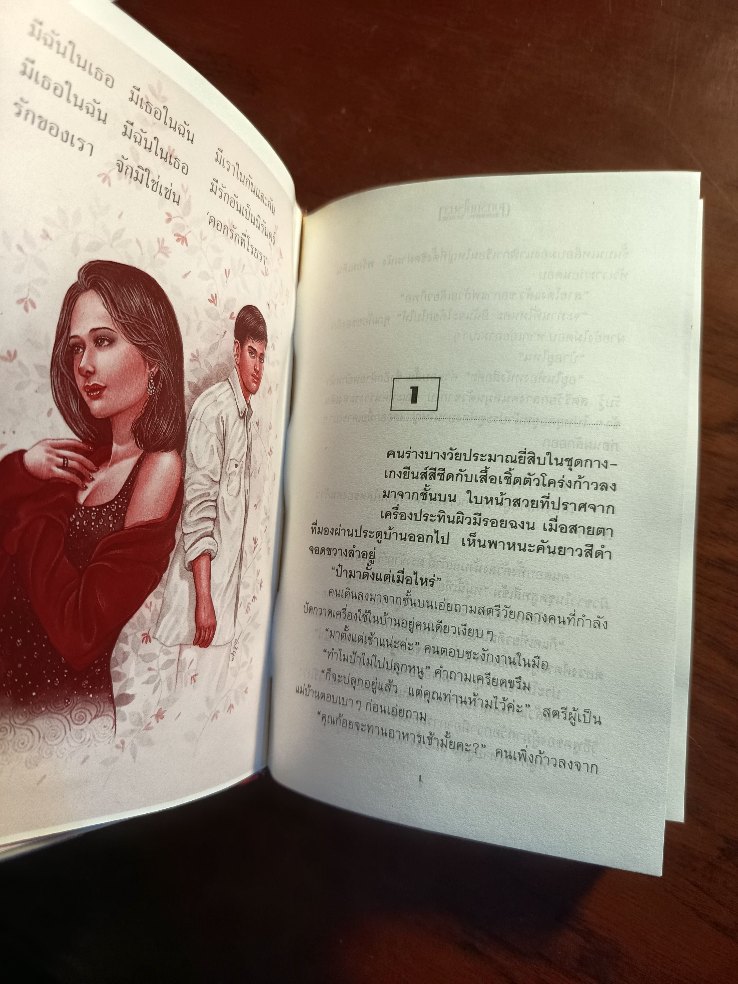 ดอกรักที่โรยรา (ปกแข็ง) ผู้เขียน: วิศวนาถ สำนักพิมพ์: ณ บ้านวรรณกรรม➡️H16