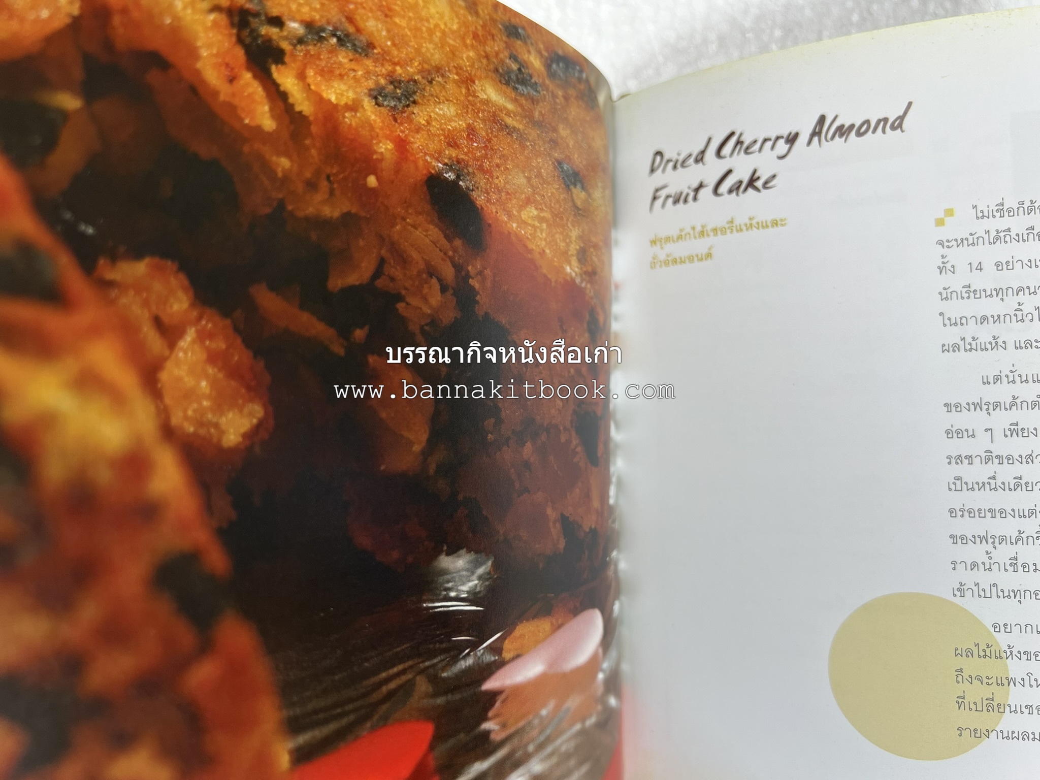 10 Best Cakes โดย : ปริสนา บุญสินสุข (หนังสือชุด "10 Best" ของสำนักพิมพ์เวลาดี).