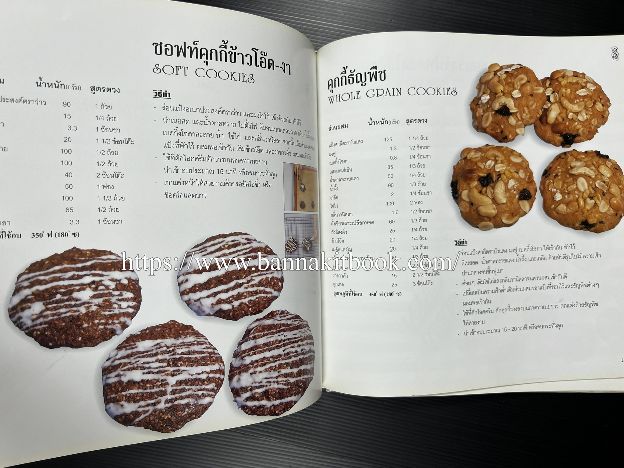 ตำราทำขนม จากแป้งสาลี (4 เล่ม) โรงเรียนสอนการผลิตอาหารและขนมอบ (UFM Baking & Cooking School (ตำราทำขนมอบ เค้ก เบเกอรี่ ของว่างในตำนาน).