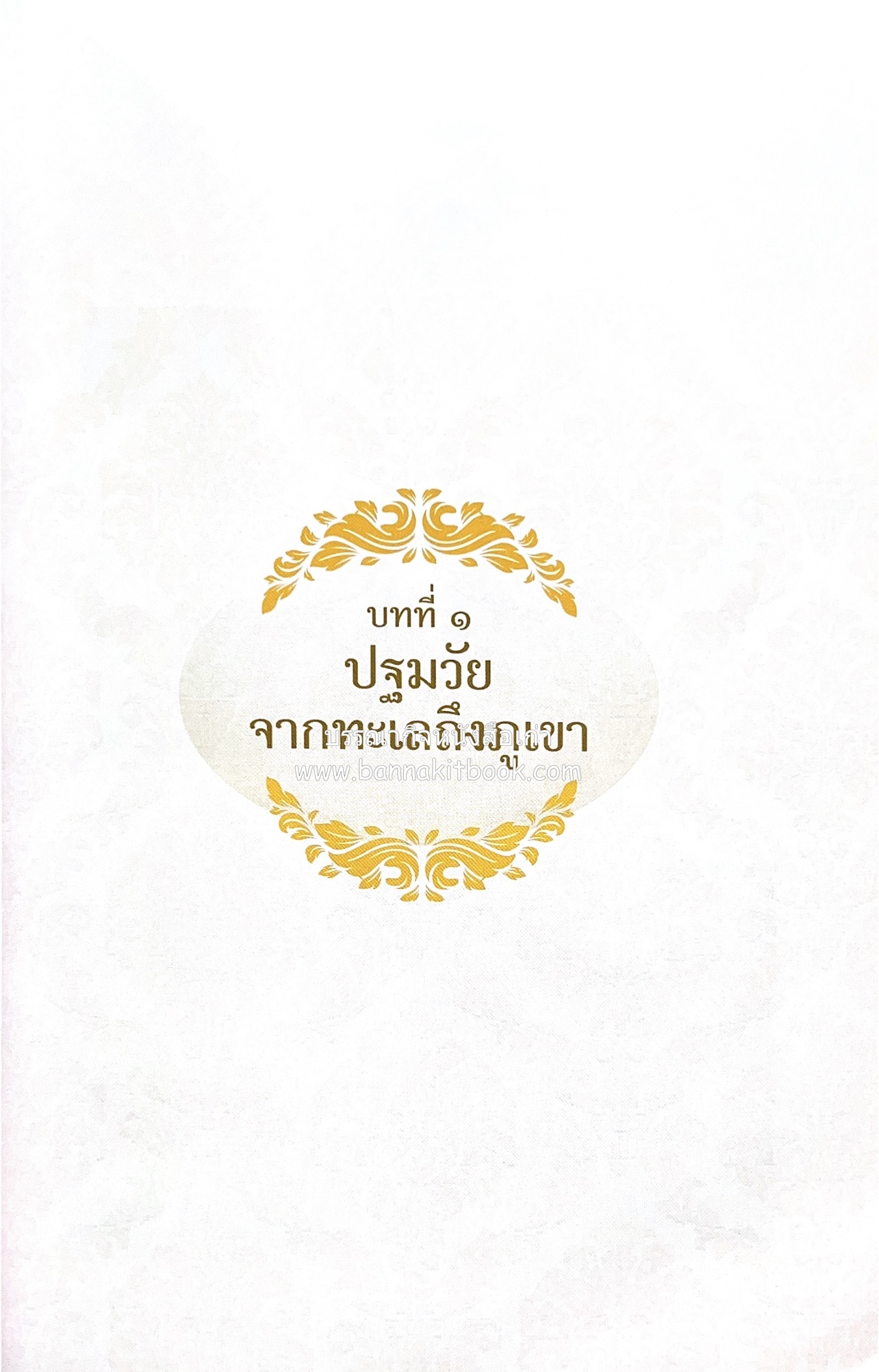 หนังสืออนุสรณ์พระราชทานเพลิงศพสมเด็จพระพุฒาจารย์ (เกี่ยว อุปเสโณ) ประวัติวัดสระเกศ (ภูเขาทอง) (3 เล่มชุด).