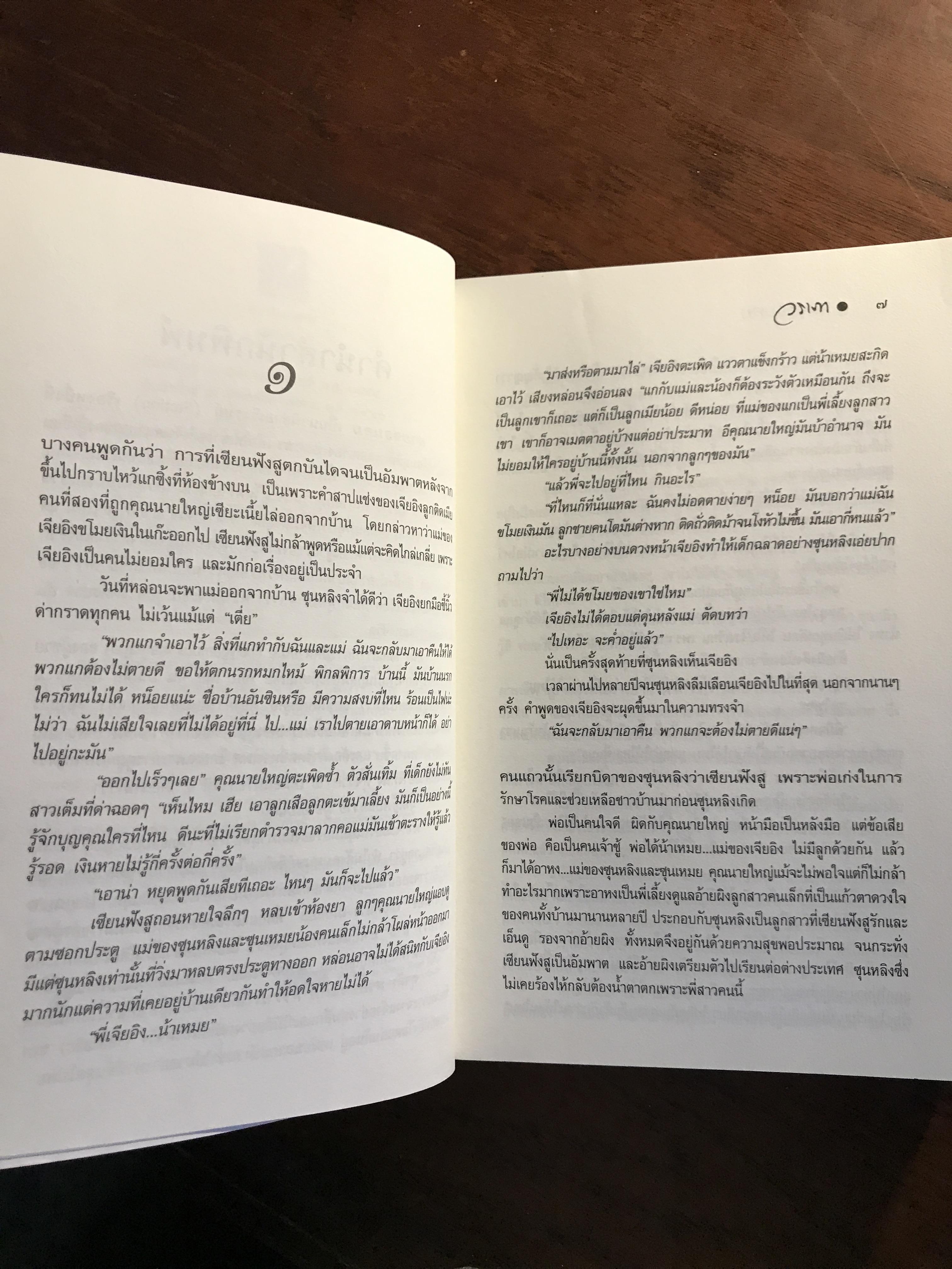 สวยซ่อนคม ผู้เขียน: วราภา สำนักพิมพ์: แสงดาว ➡️H5