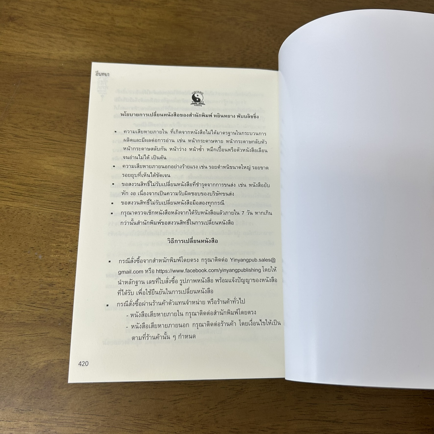 [YAOI] BOXSET อันจื่อหราน คหบดีอันดับหนึ่ง เล่ม 1-7 จบ ครบชุด ... Yinya (มือสอง) นิยายวาย หยินหยาง