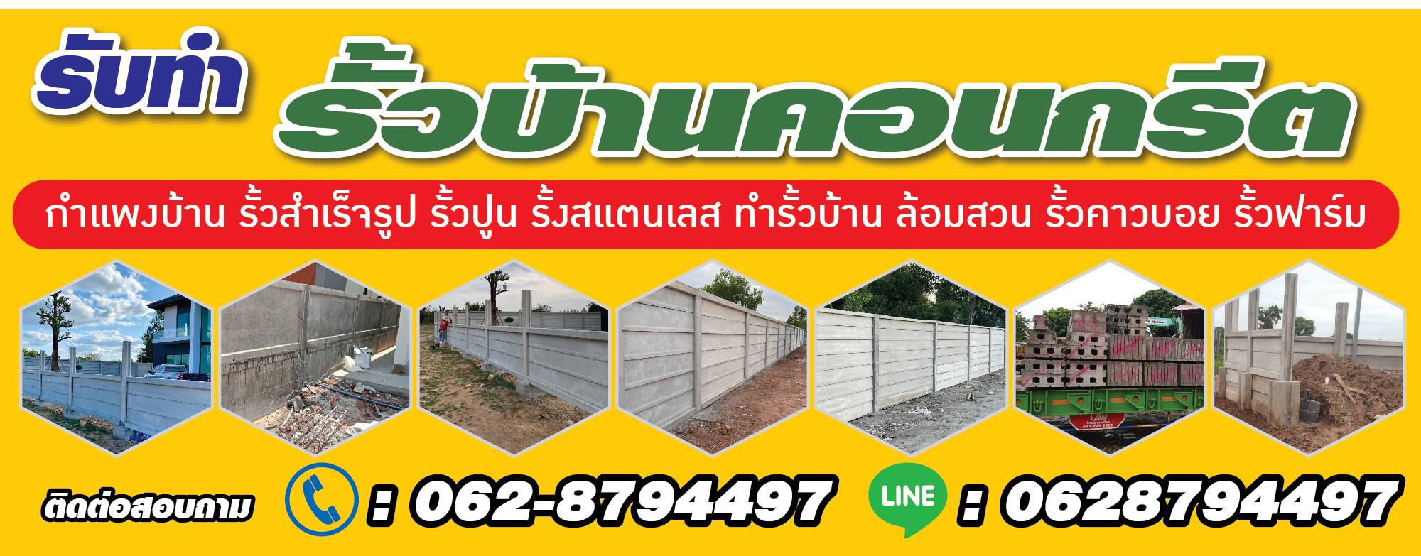 รับทำรั้วบ้าน