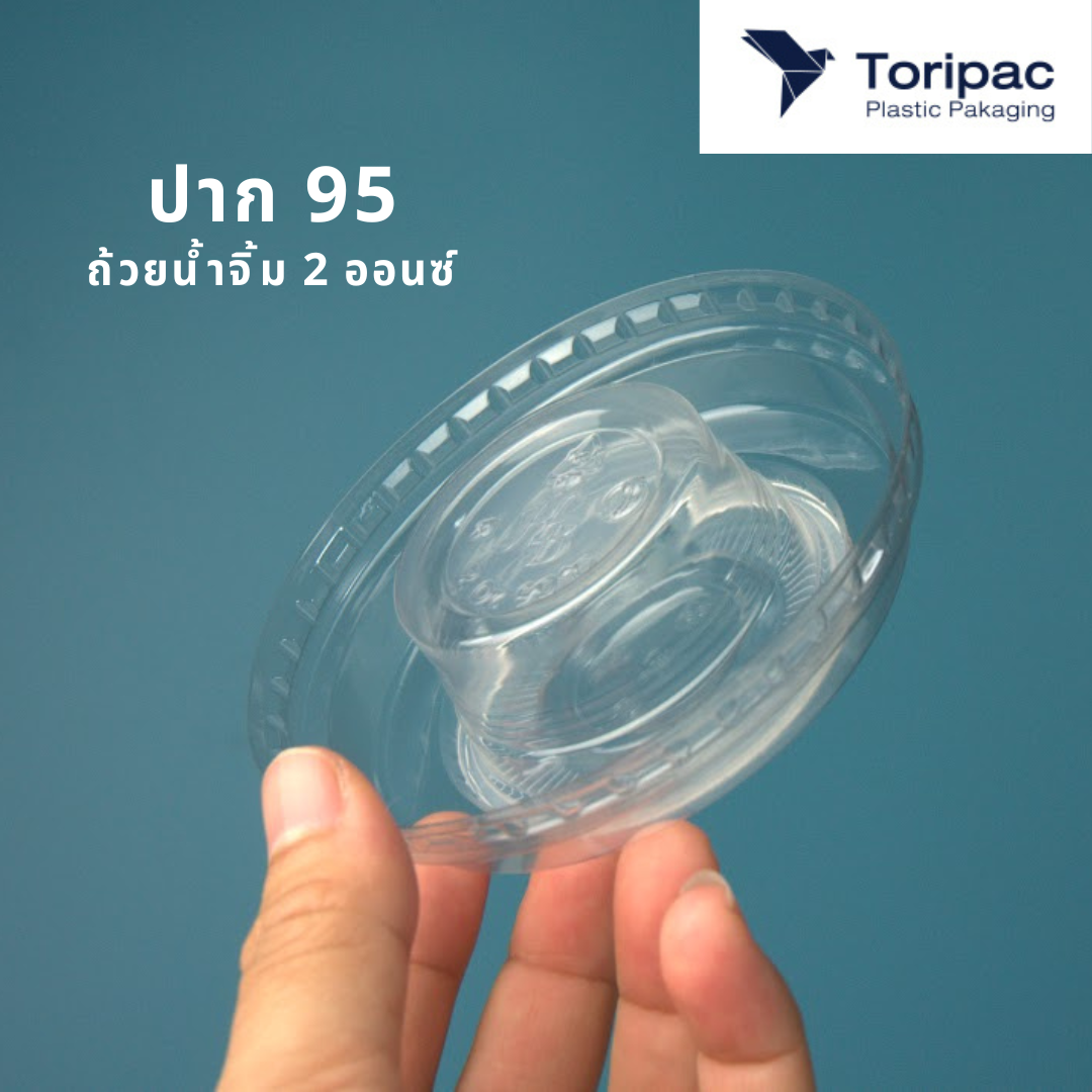Toripac ฝาดับเบิ้ลล็อค ปาก 95 มม. ฝาพร้อมถ้วยน้ำจิ้ม 2oz (50 ชุด/แพ็ค)