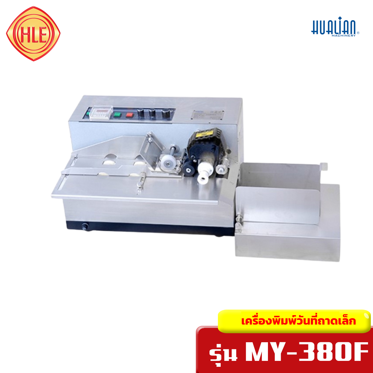 เครื่องพิมพ์วันที่ ถาดเล็ก รุ่น MY-380F