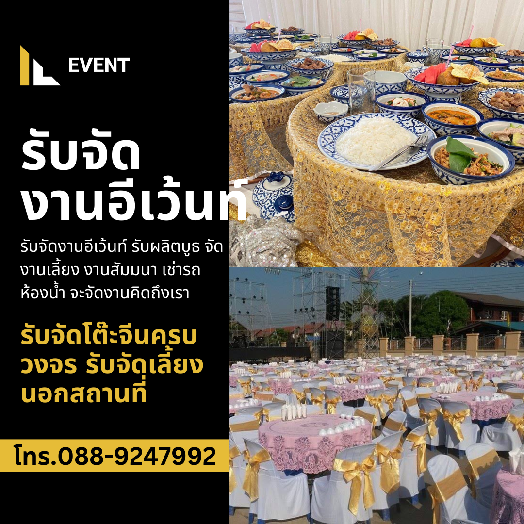 รับเช่าอุปกรณ์จัดงานเขตบางเขน บางซื่อ จตุจักร