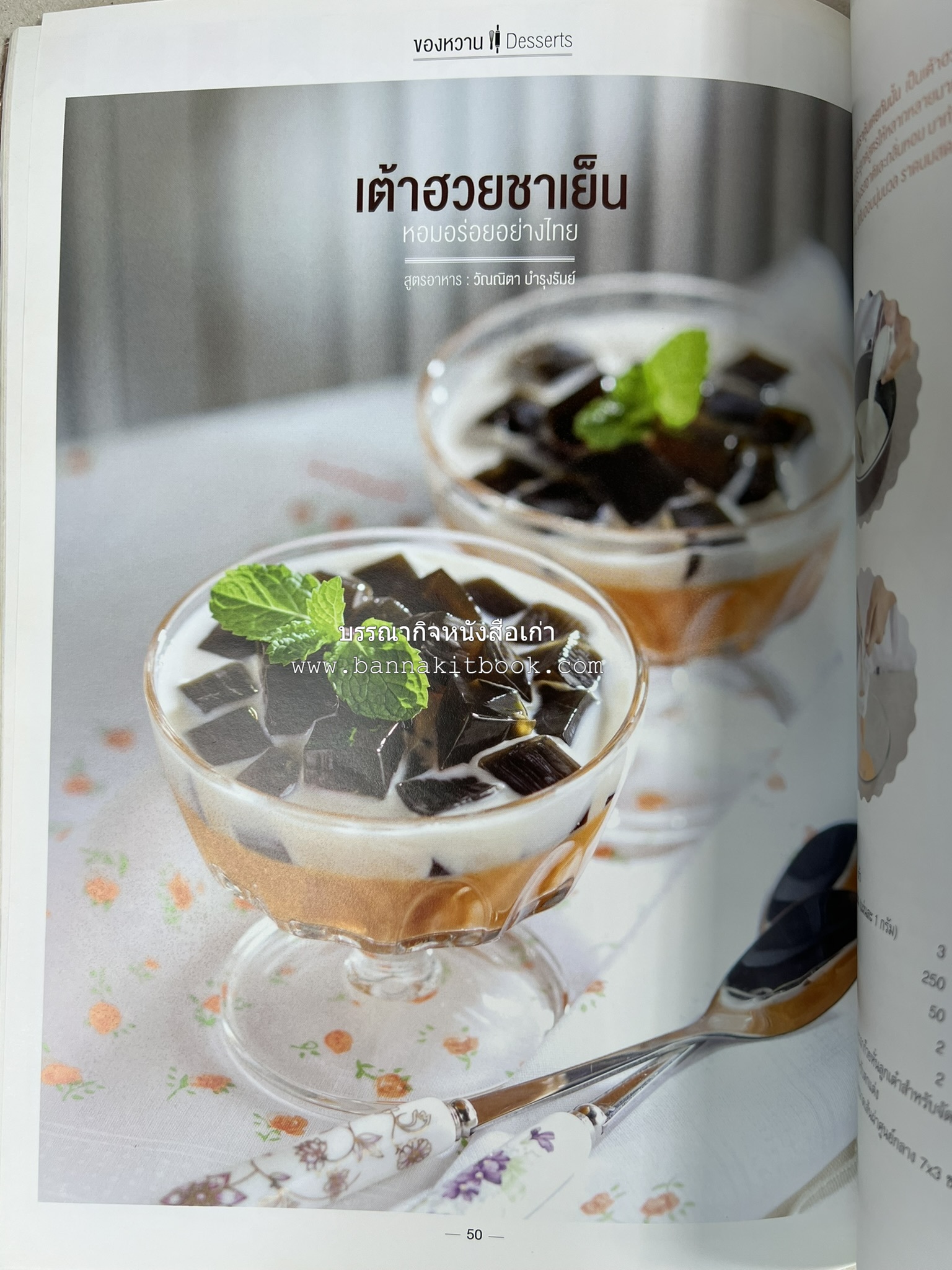 ตำรับอาหารเหนือ ถิ่นล้านนา ของกินบ้านเฮา นิตยสารครัว ฉบับมกราคม 2558.