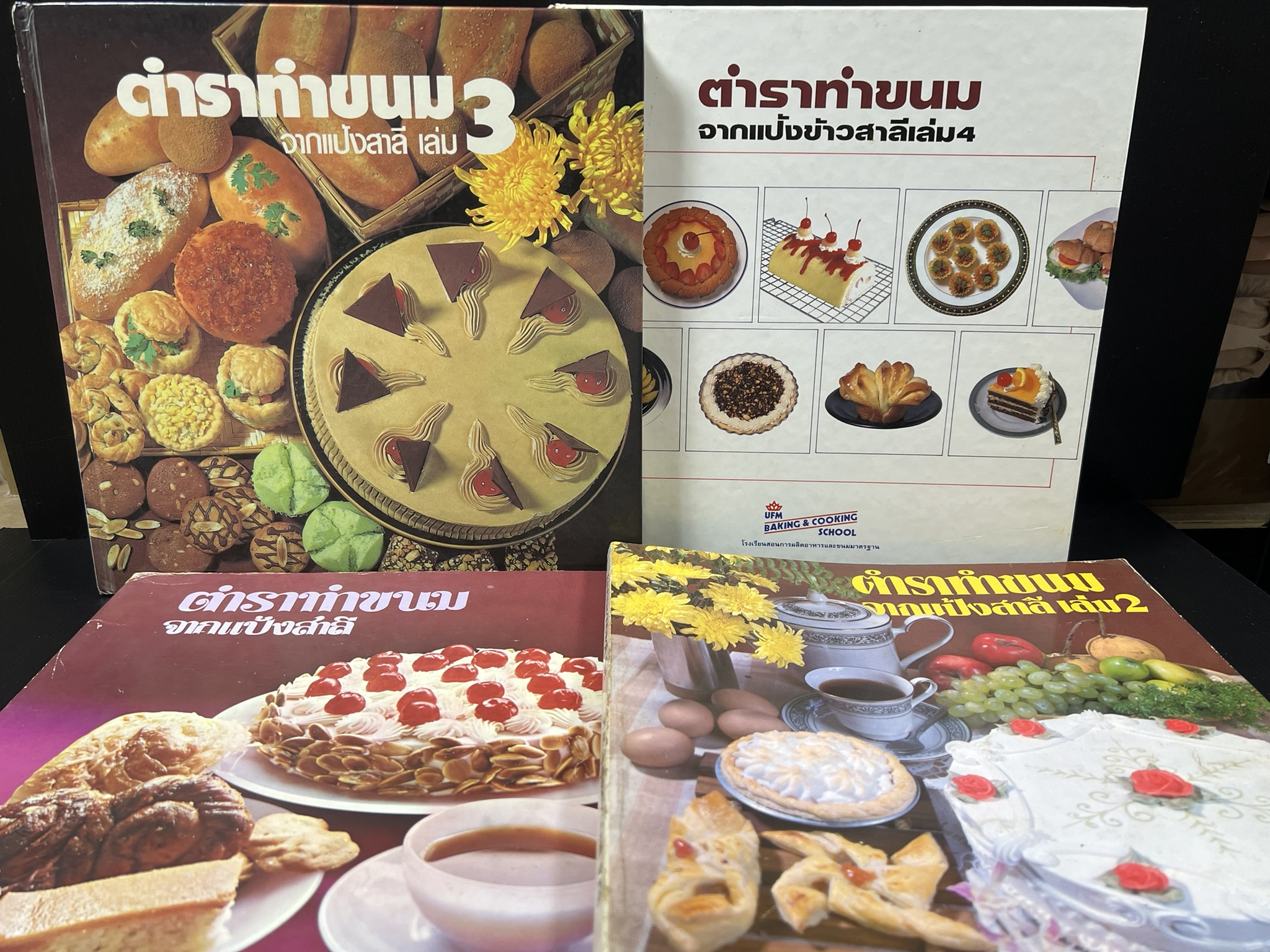 ตำราทำขนม จากแป้งสาลี (4 เล่ม) โรงเรียนสอนการผลิตอาหารและขนมอบ (UFM Baking & Cooking School (ตำราทำขนมอบ เค้ก เบเกอรี่ ของว่างในตำนาน)**หายาก.