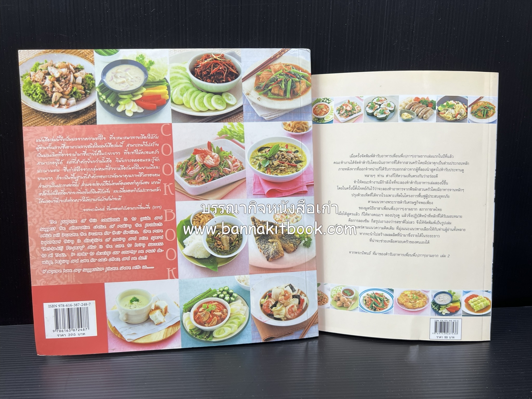 โสมสวลีรังสรรค์ : ตำรับอาหารเพื่อนพึ่ง (ภาฯ) ยามยาก ตำรับอาหารชาววังสวนสุนันทา (2 เล่มชุด)**มีลายเซ็นมอบอาจารย์ศรีสมร คงพันธุ์.