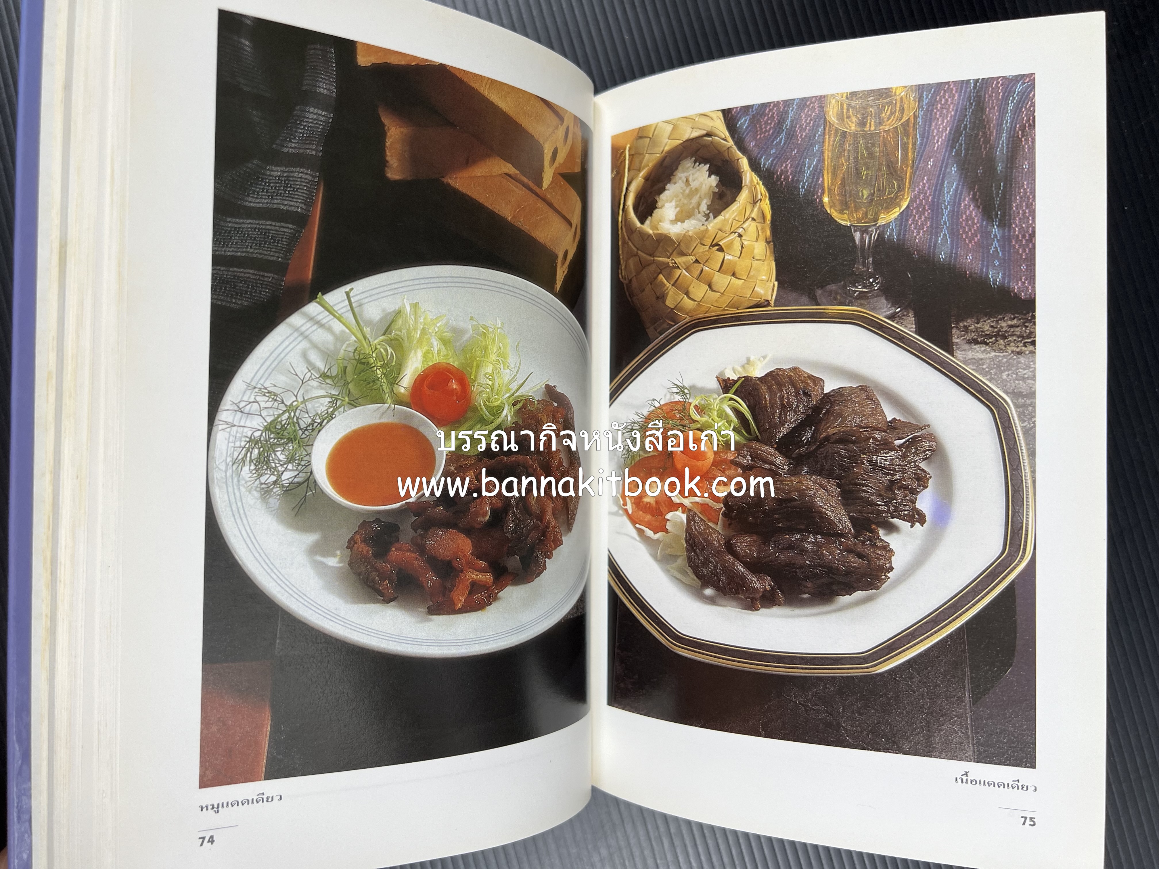 อาหารรสแซบ และกับแกล้ม โดย : อาจารย์ศรีสมร คงพันธุ์ และคณะ.