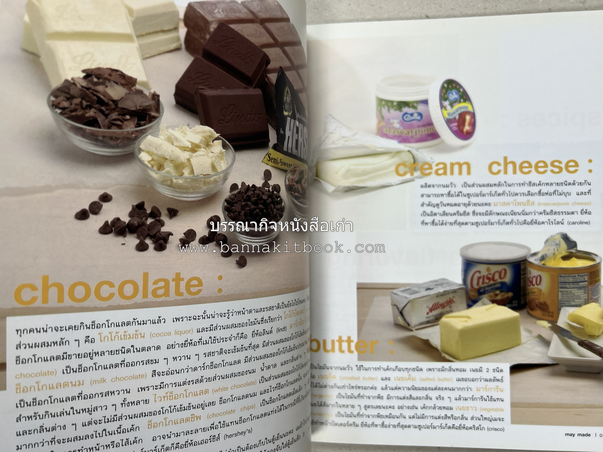 may made volume 3 :: cruch book โดย : กุลพัชร์ กนกวัฒนาวรรณ / สุขษม เรืองหิรัญ.