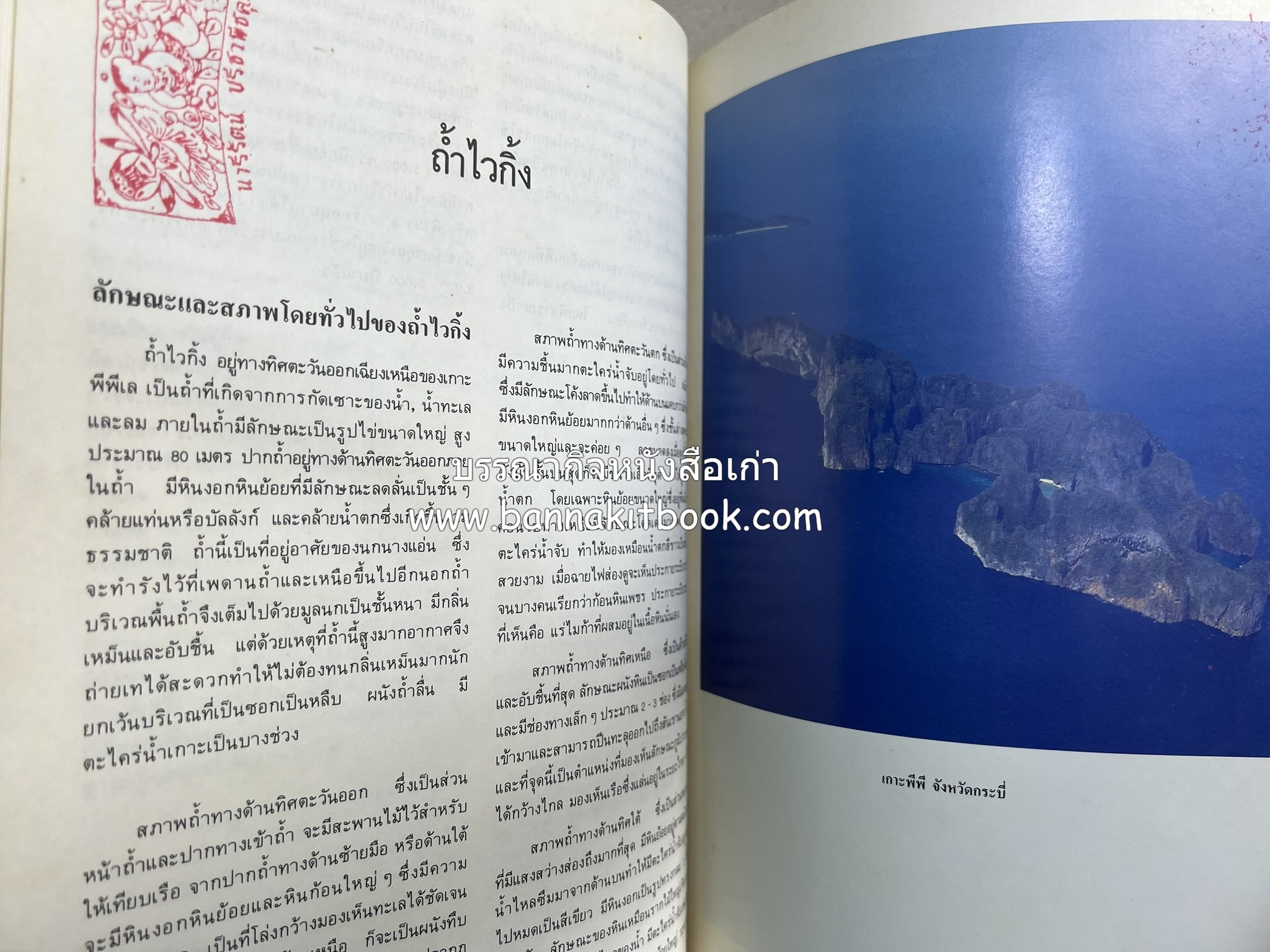 ถลาง ภูเก็ต และชายฝั่งทะเลอันดามัน : โบราณคดี ประวัติศาสตร์ ชาติพันธุ์และเศรษฐกิจ.
