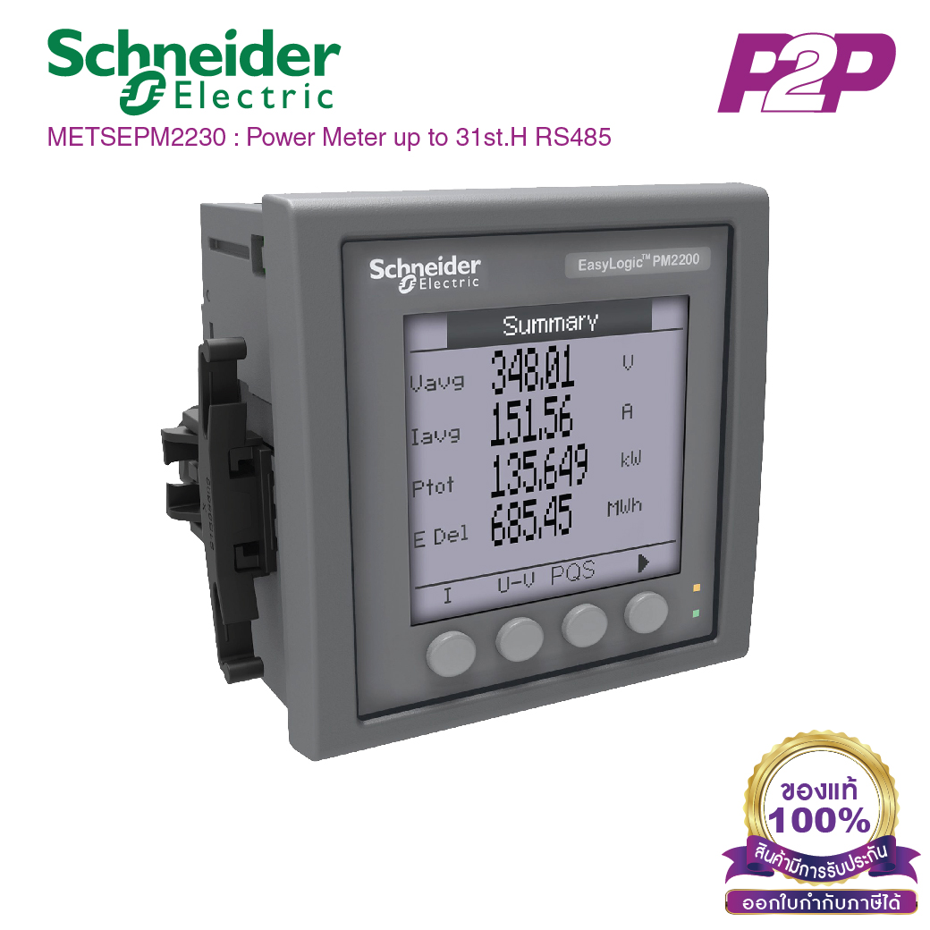 METSEPM2230 : Schneider PM2230 Power meter พาวเวอร์ มิเตอร์ วัดพลังงานไฟฟ้า ค่ากระแสไฟฟ้า ชไนเดอร์ ของแท้ by pik2pak