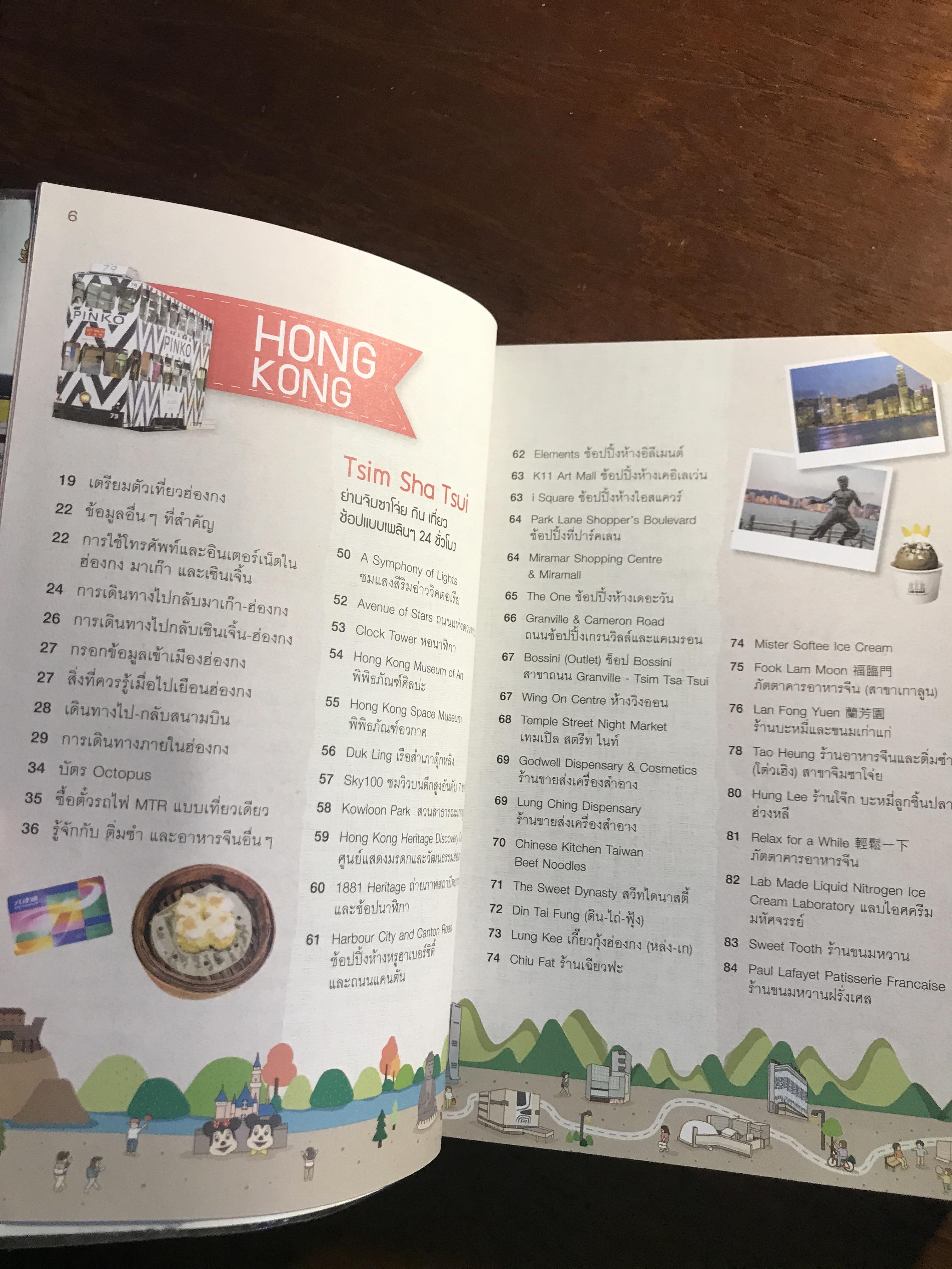 ฮ่องกง มาเก๊า เซินเจิ้น ผู้เขียน: มโนทัย ชัยอัจฉรา, บุญญาดา ช้อนขุนทด, วศิน เพิ่มทรัพย์, ปัทมาภรณ์ มิมหานาม สำนักพิมพ์: DPlus Guide ในเครือ Provision ➡️ FTN2