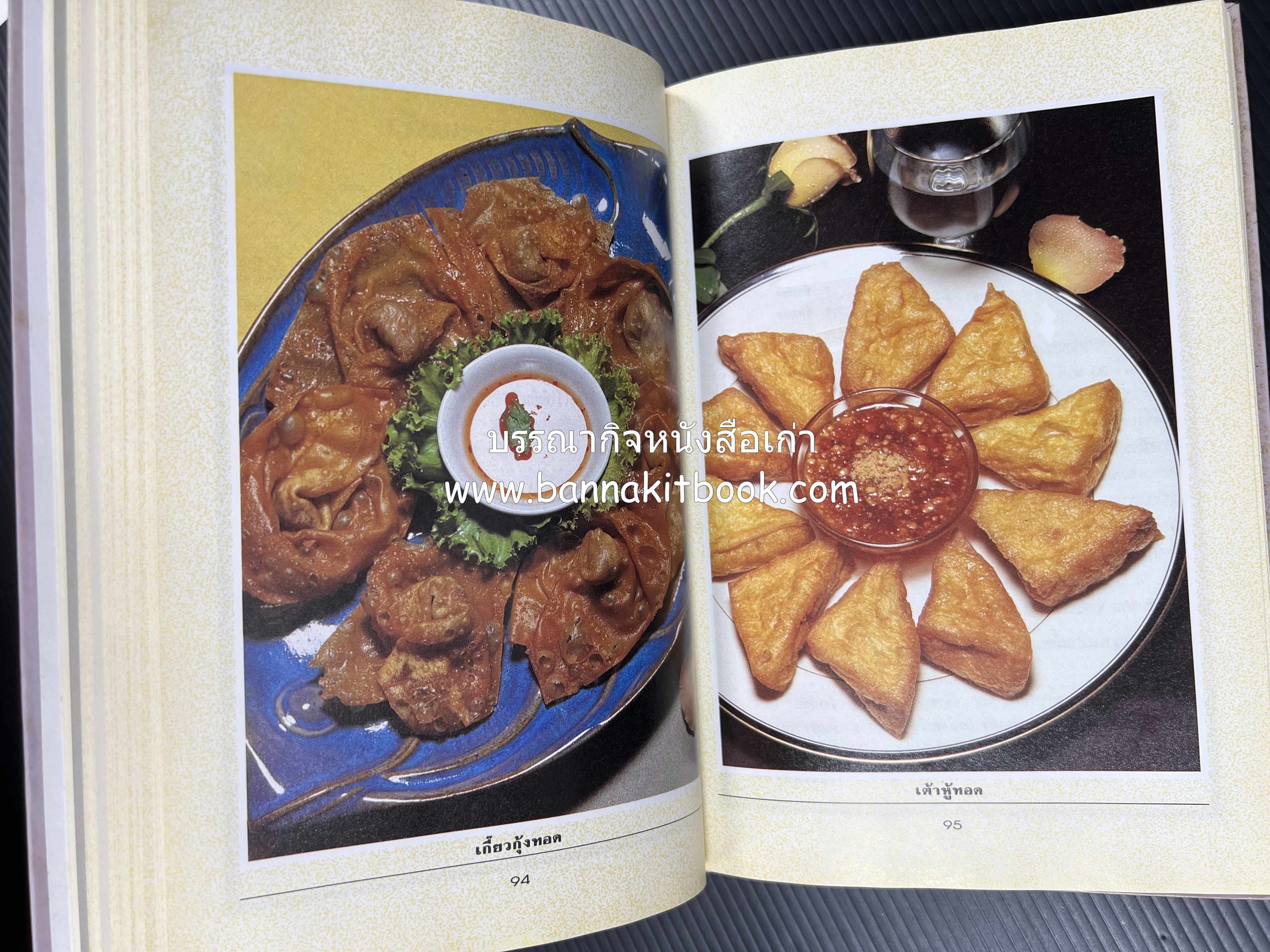 อาหารว่างและเครื่องดื่ม โดย : อาจารย์ศรีสมร คงพันธุ์ (พิมพ์ครั้งแรก).