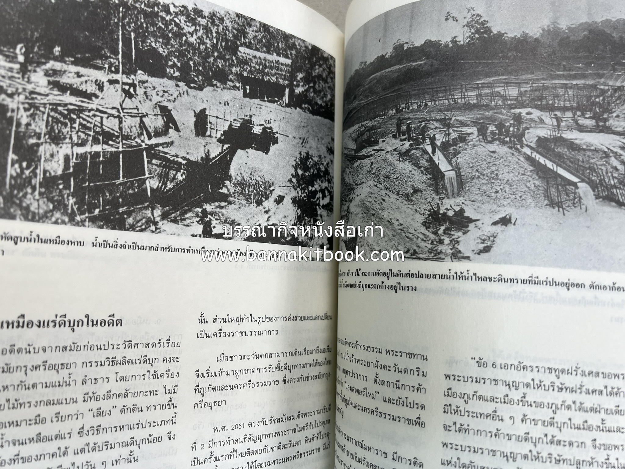 ถลาง ภูเก็ต และชายฝั่งทะเลอันดามัน : โบราณคดี ประวัติศาสตร์ ชาติพันธุ์และเศรษฐกิจ.