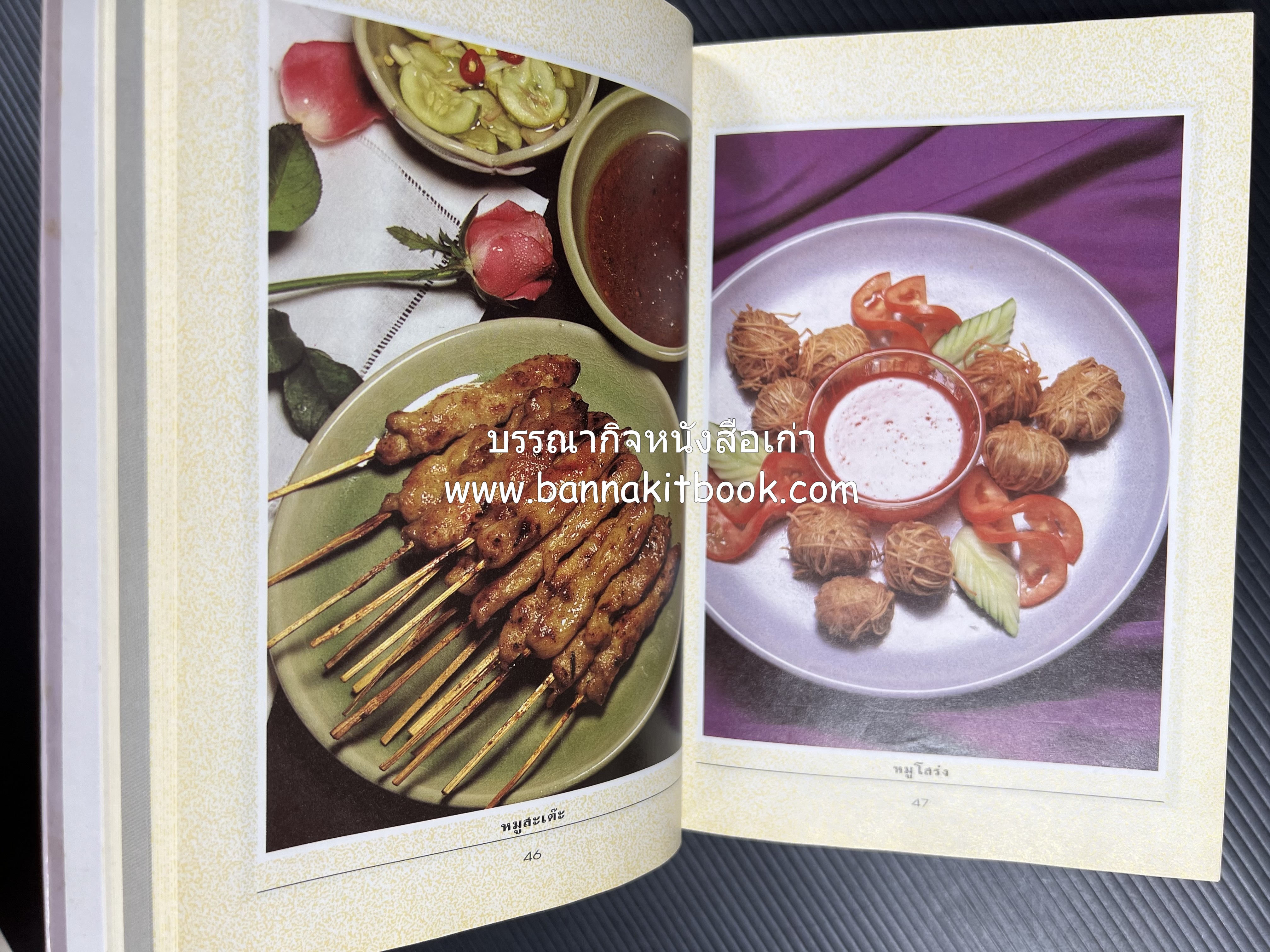 อาหารว่างและเครื่องดื่ม โดย : อาจารย์ศรีสมร คงพันธุ์ (พิมพ์ครั้งแรก).