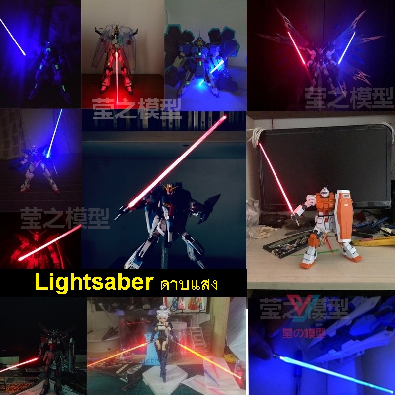 ดาบแสง ดาบเลเซอร์ ดาบไลท์เซเบอร์ กันดั้ม กันพลา MG 1/100 Lightsaber Gundam Gunpla (มีแสง)